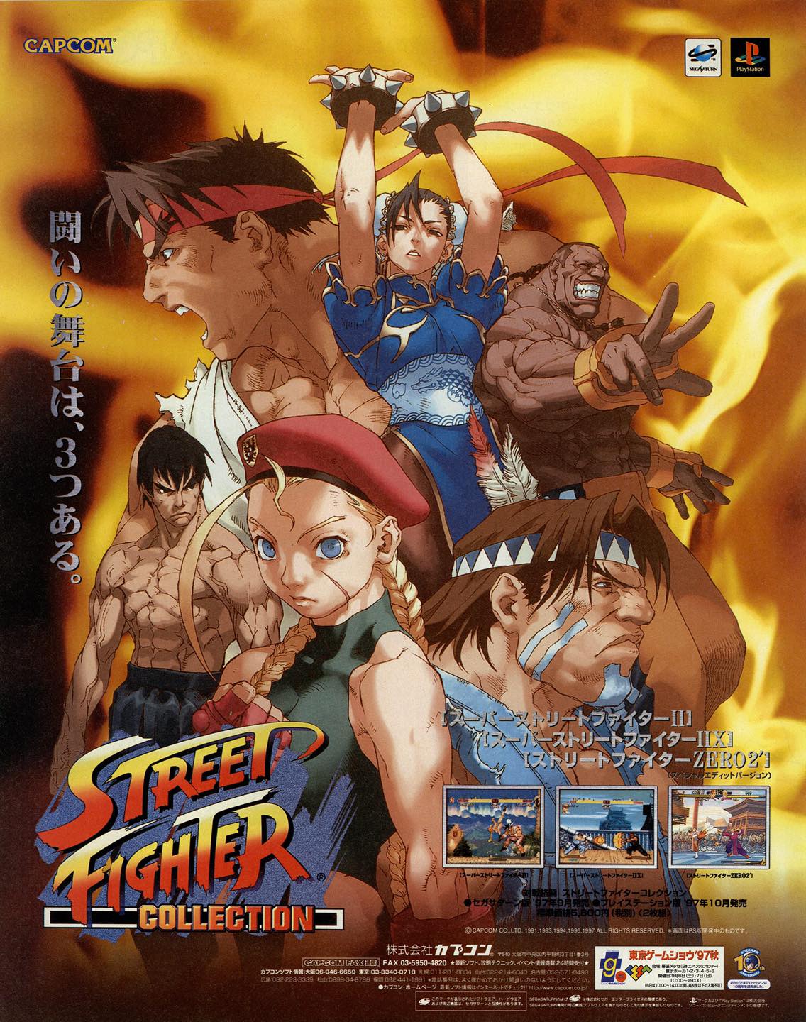 STREET FIGHTER COLLECTION [ ストリートファイター コレクション