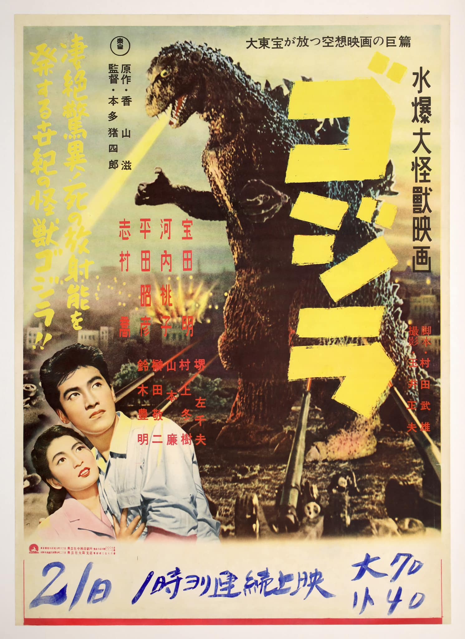 Extremely Rare Chihoban B2 Godzilla 1954 Poster – One of fewer