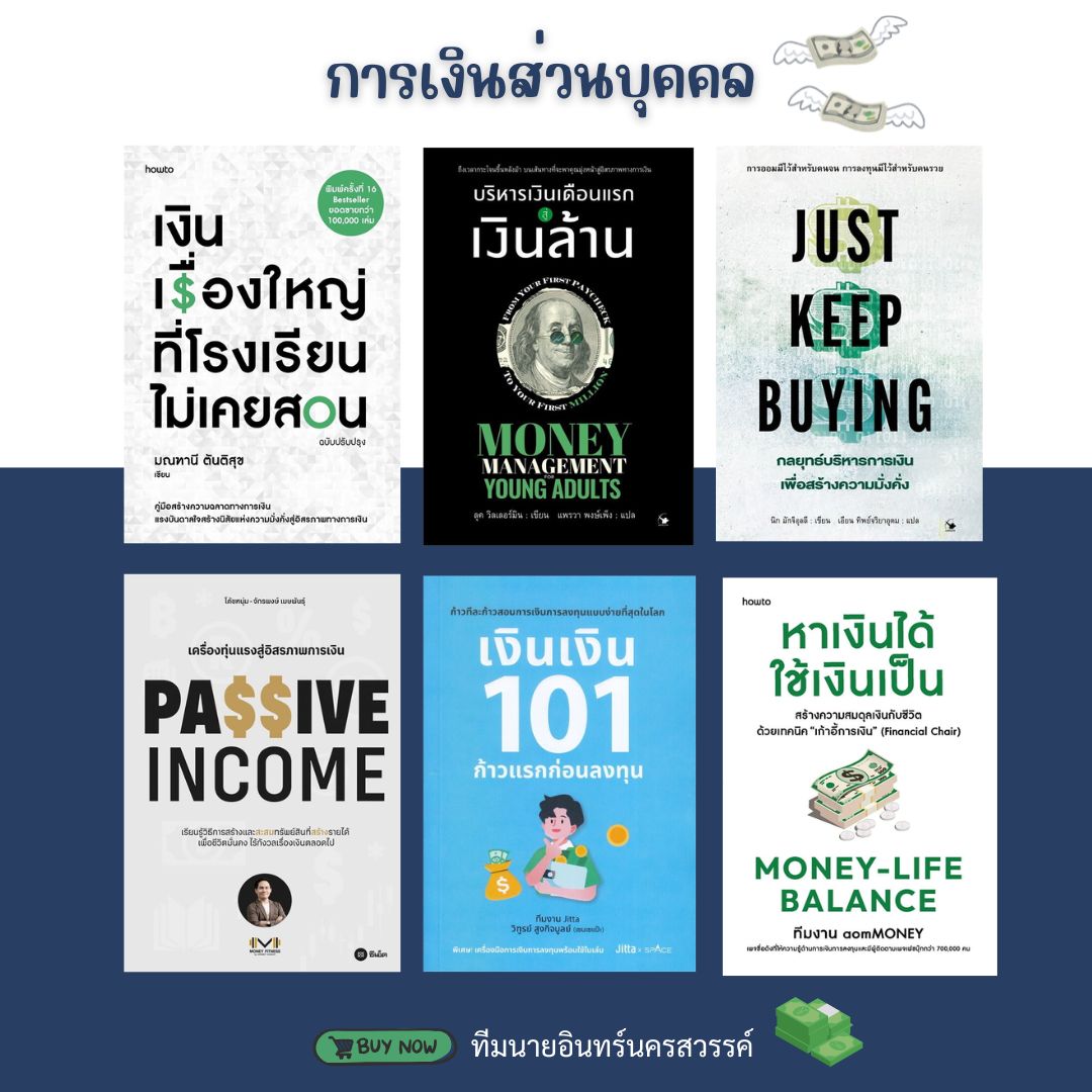 การเงินส่วนบุคคล 📦 PASSIVE INCOME เครื่องทุ่นแรงอิสรภาพการ 📦 เงินเงิน ...