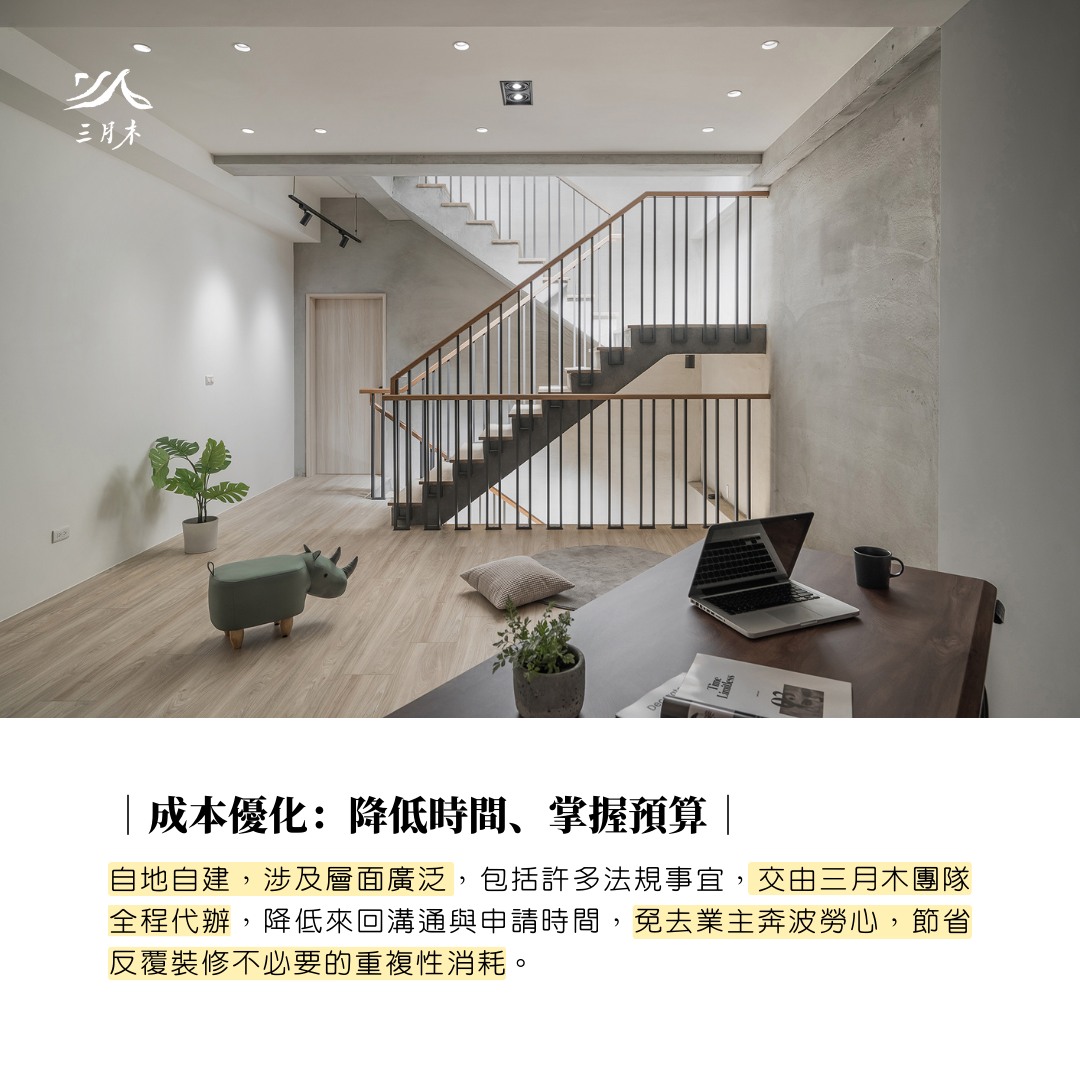 三月木建築．室內設計 | Hsinchu