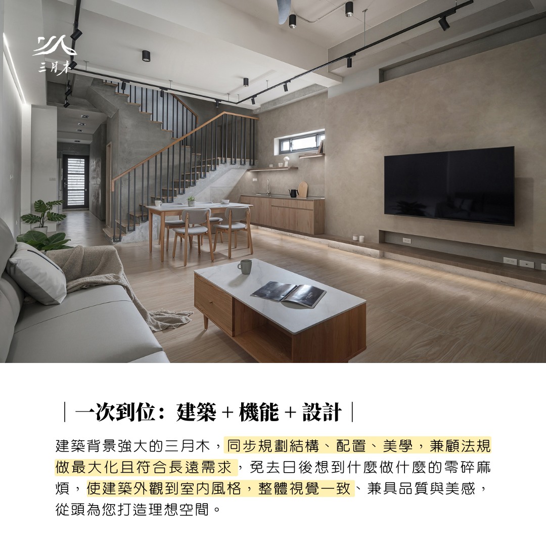 三月木建築．室內設計 | Hsinchu