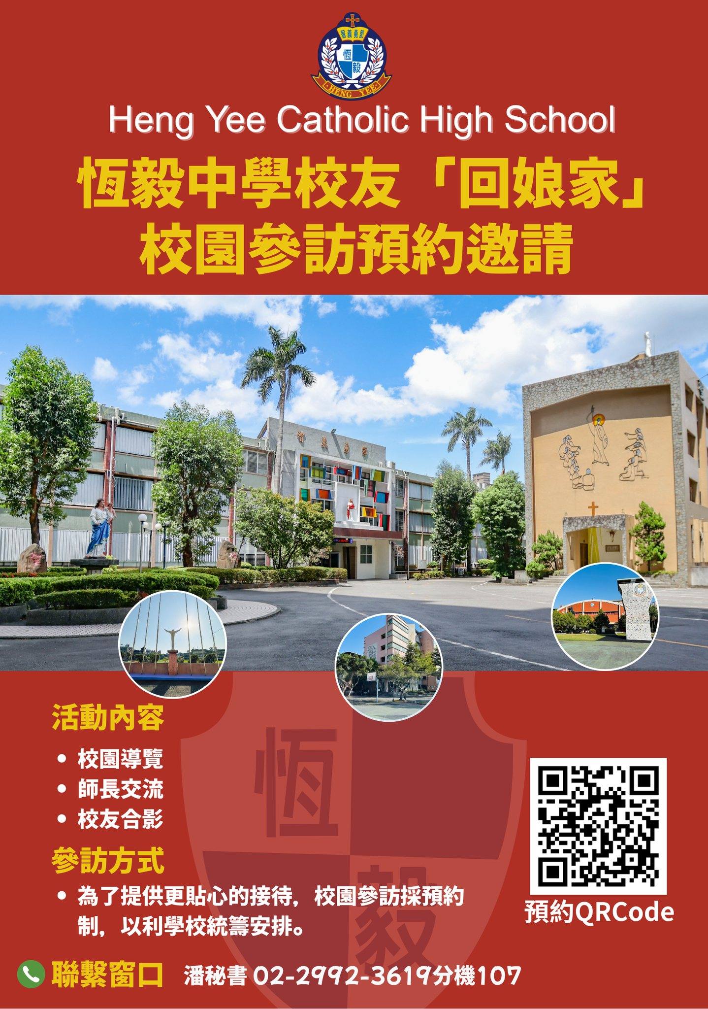 天主教恆毅高級中學 - 天主教恆毅高級中學 added a new photo.