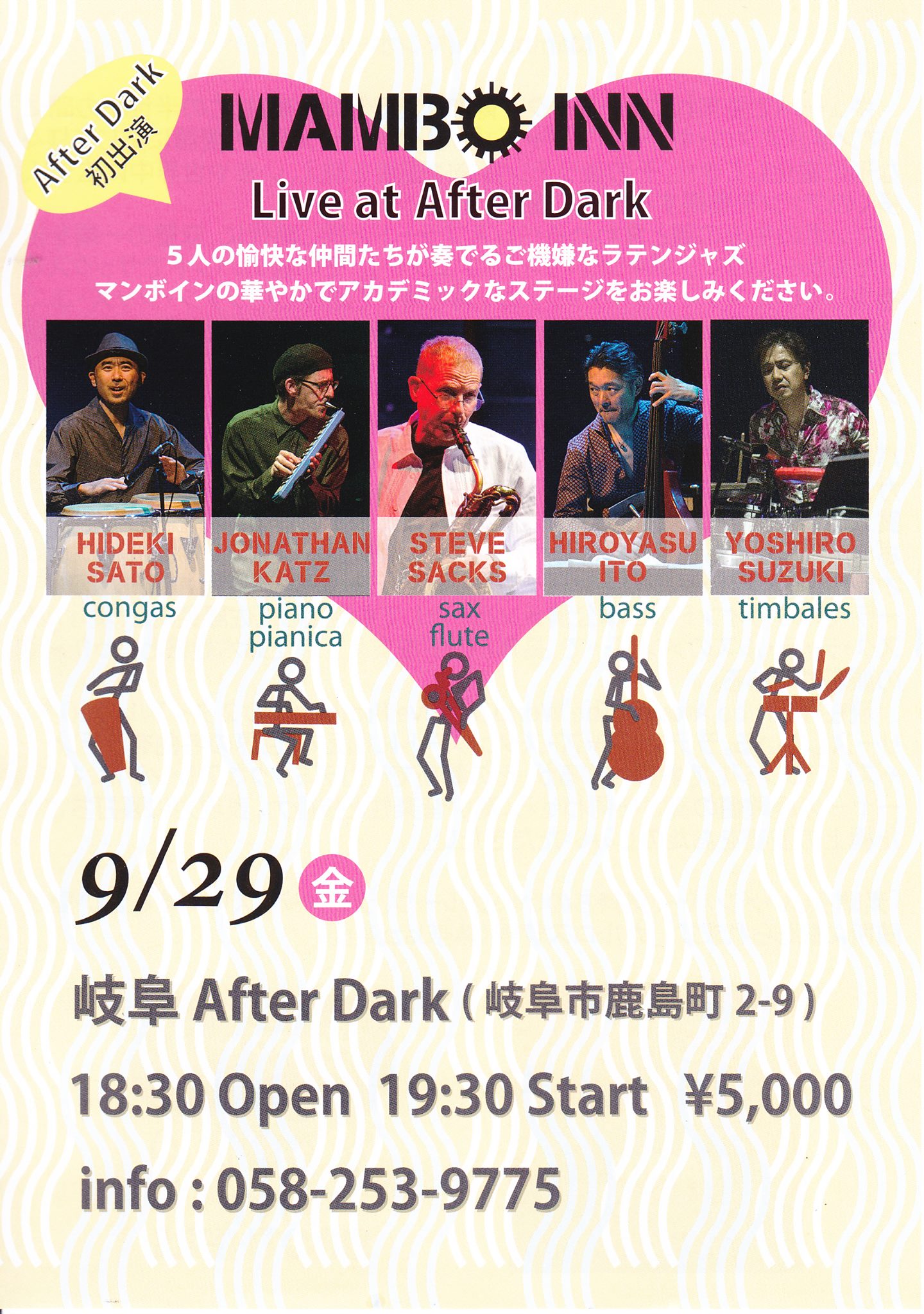 Mambo Inn(マンボ・イン) サルサ＆ラテンジャズ・ライブ！