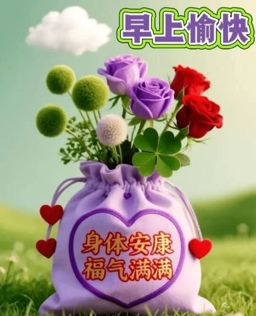 嗨～你好！早安 午安 晚安美圖分享 | 晨安～愉快🪴🪴事事顺心如意🪴🪴 | Facebook