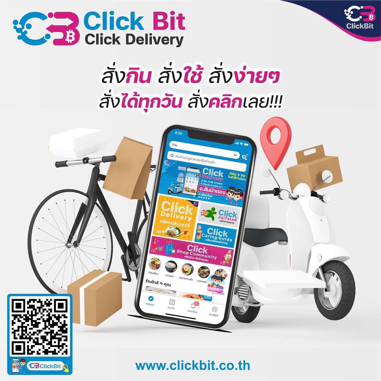 สั่งกิน สั่งใช้ สั่งง่ายๆ... - Click Delivery อ.เมือง จ.พะเยา | Facebook