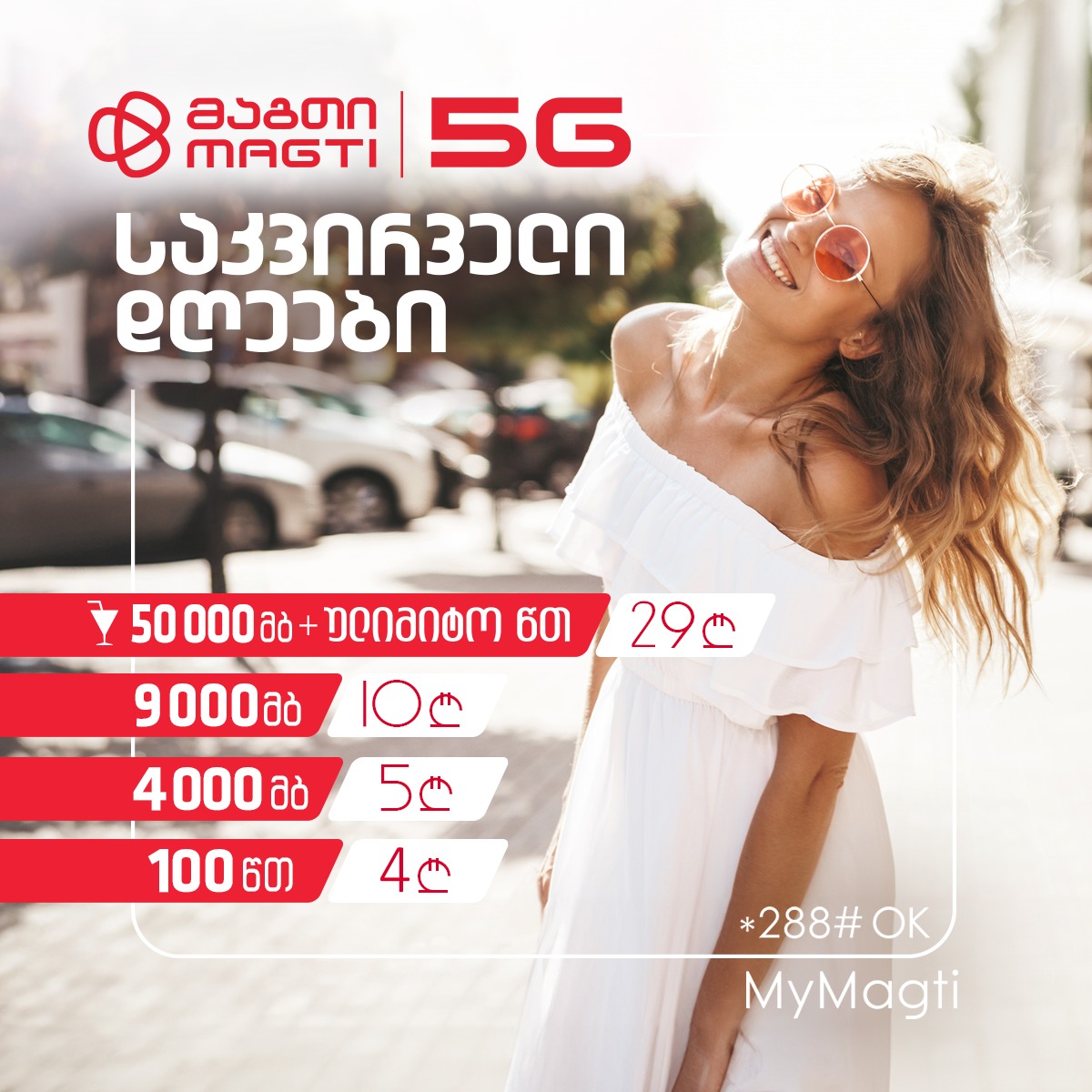 MagtiCom - მაგთიკომი - 🛵 შეუკვეთე მაგთის სერვისები ონლაინ და სახლიდან ...