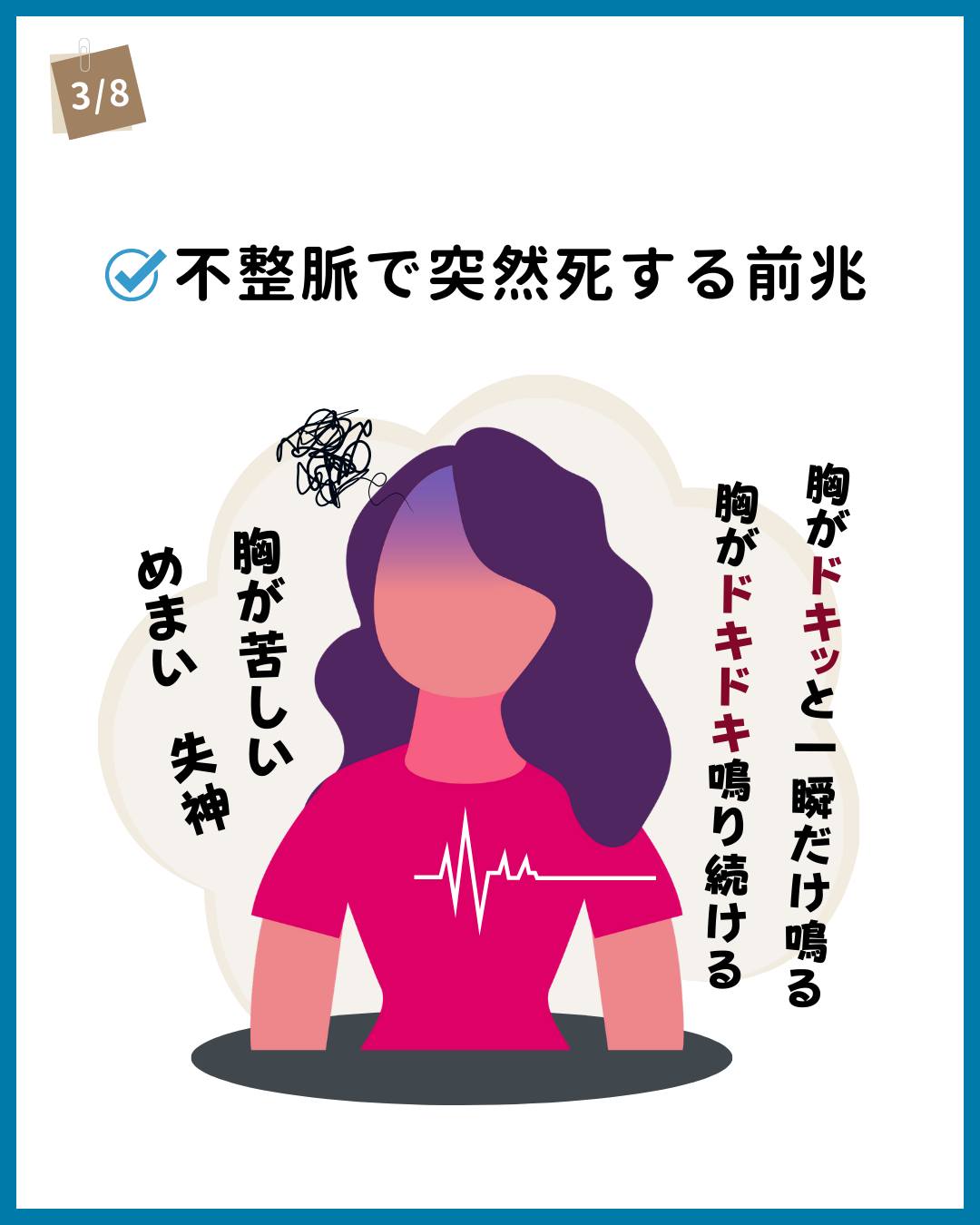 不整脈 突然 死 前兆