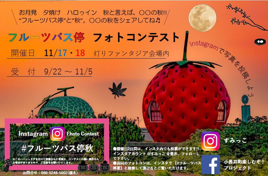 小長井町楽しむぞ プロジェクト フルーツバス停フォトコン 第2弾 Facebook