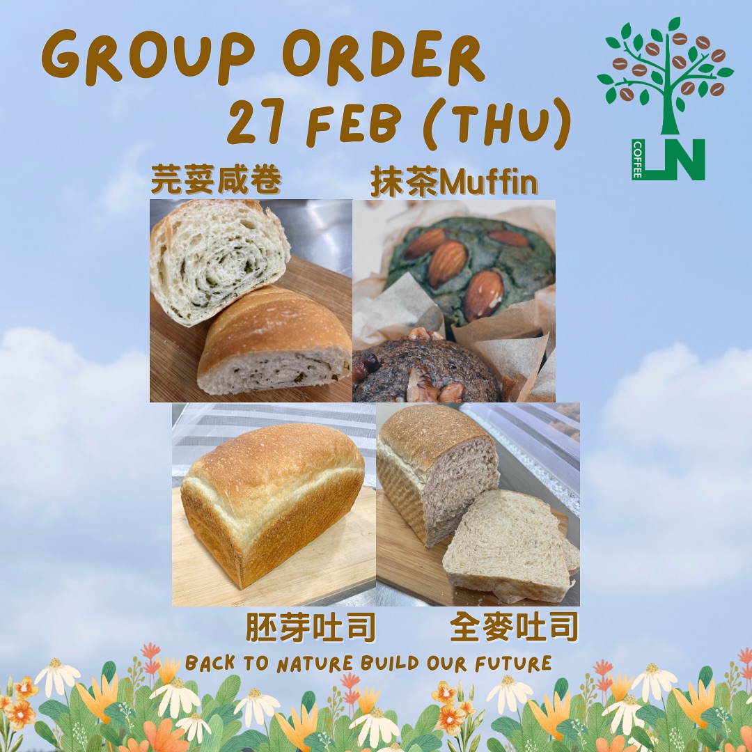 Loving - 【2月27日 麵包團購】🌱 🌿芫荽咸卷 每個$18 芫荽的味道香氣四溢，配入麵圈中更是發揮了意想不到的效果！讓人想一口接一口 ...