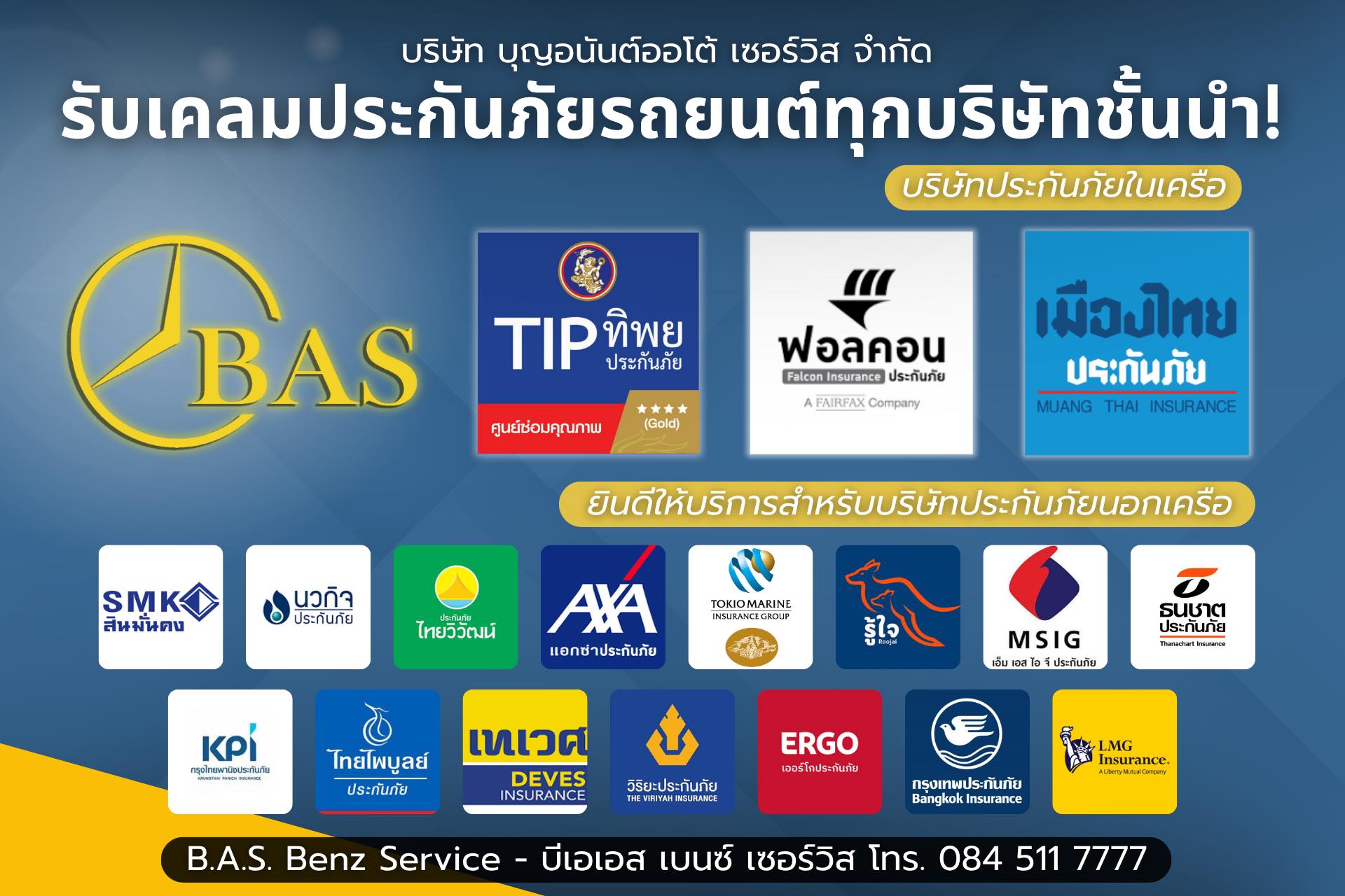 B.A.S - บีเอเอส รับเคลมประกันภัยรถยนต์ทุกบริษัทชั้นนำ! ไม่ว่าคุณจะใช้รถ ...