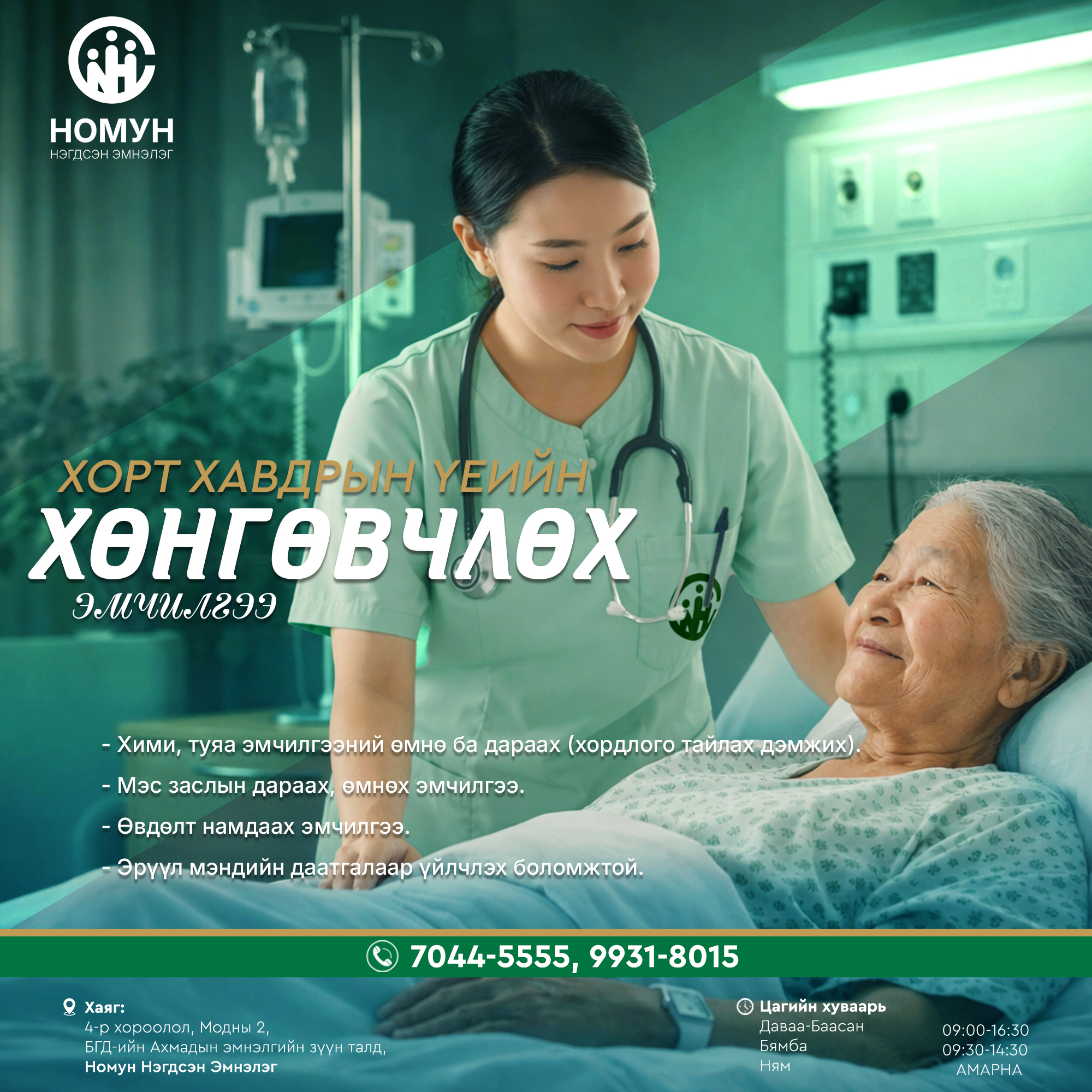 Nomun Hospital Mongolia
