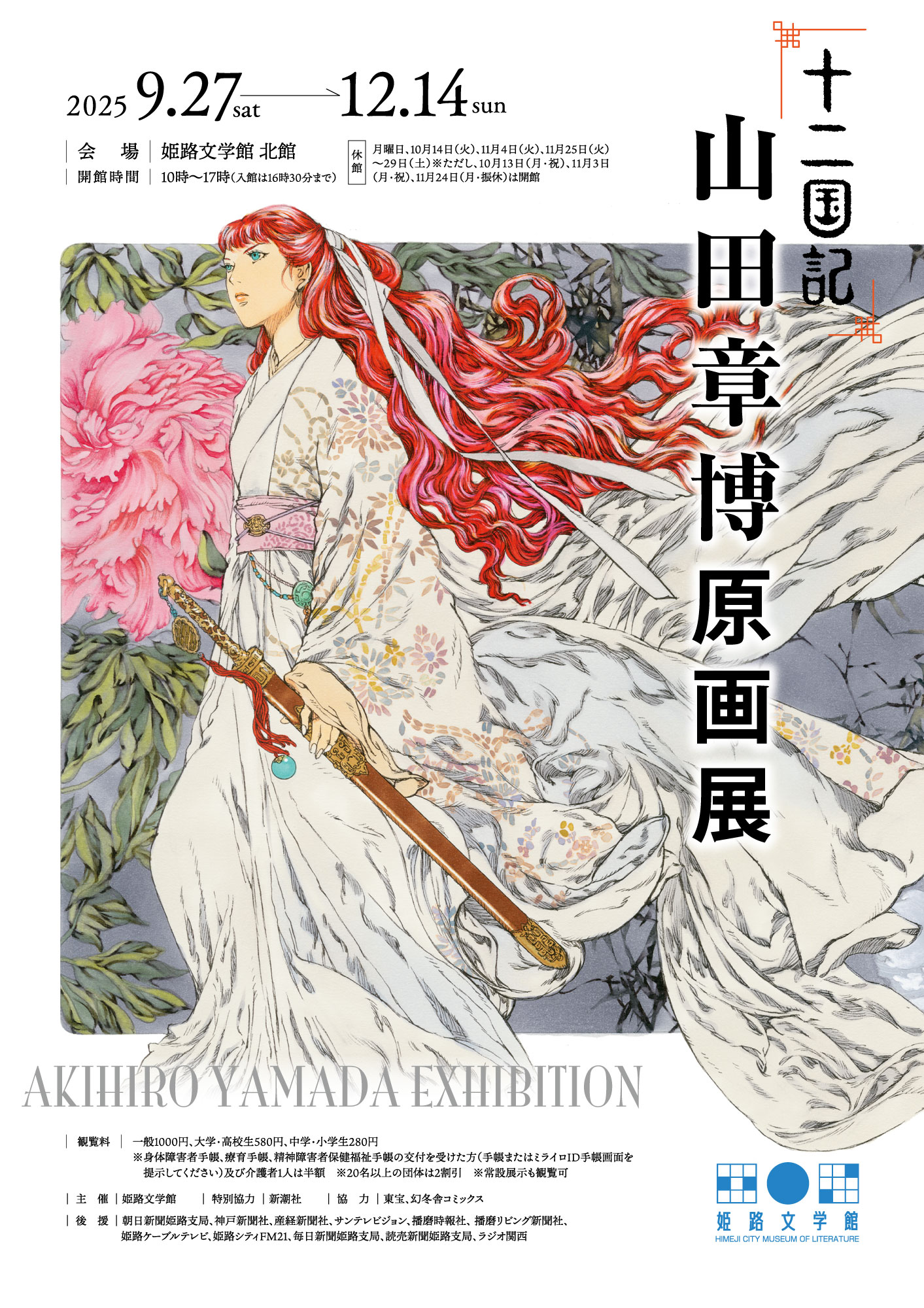 小野不由美「十二国記」／新潮社公式 added a new photo. - 小野不由美 