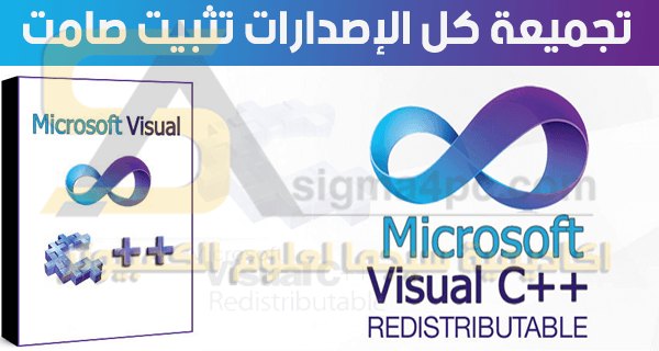 Sigma PC - تحميل وتثبيت حزمة Microsoft Visual C++... | Facebook