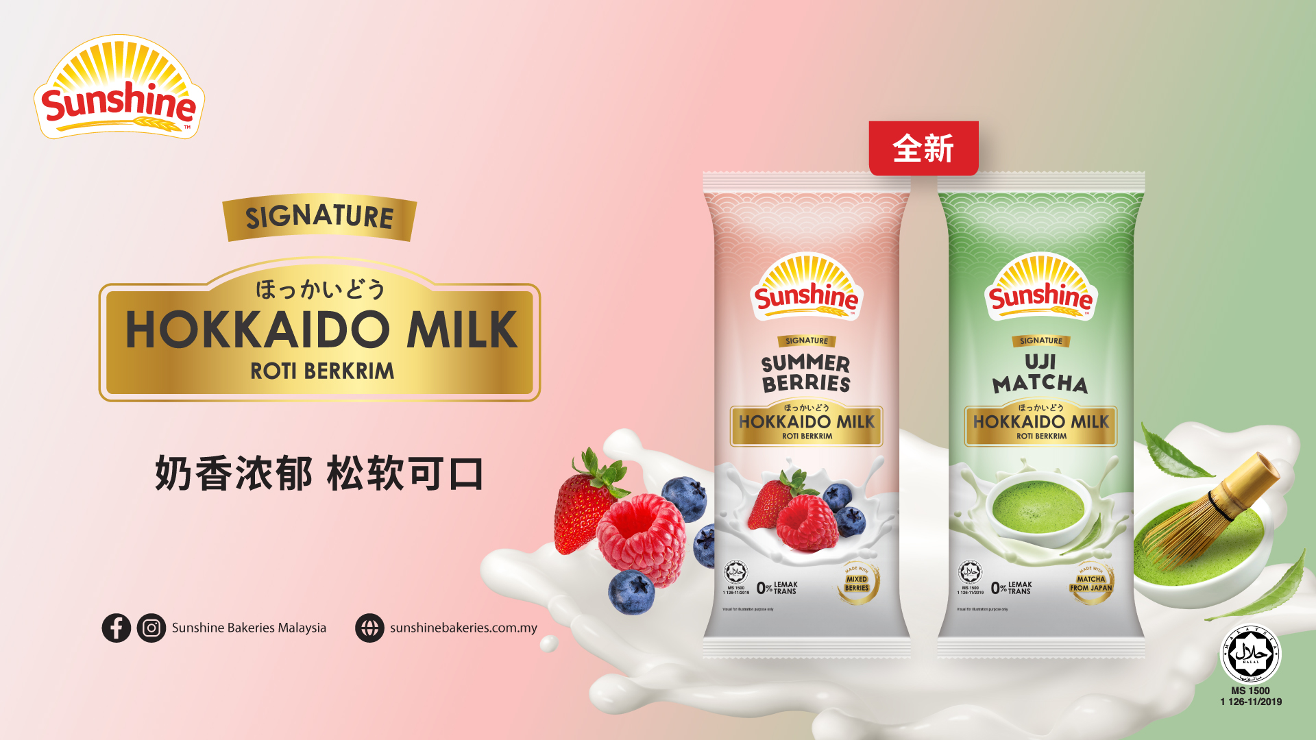 风采·Feminine - Sunshine北海道奶油卷新品上市！莓果 vs 抹茶，你Pick哪一款？👉... | Facebook