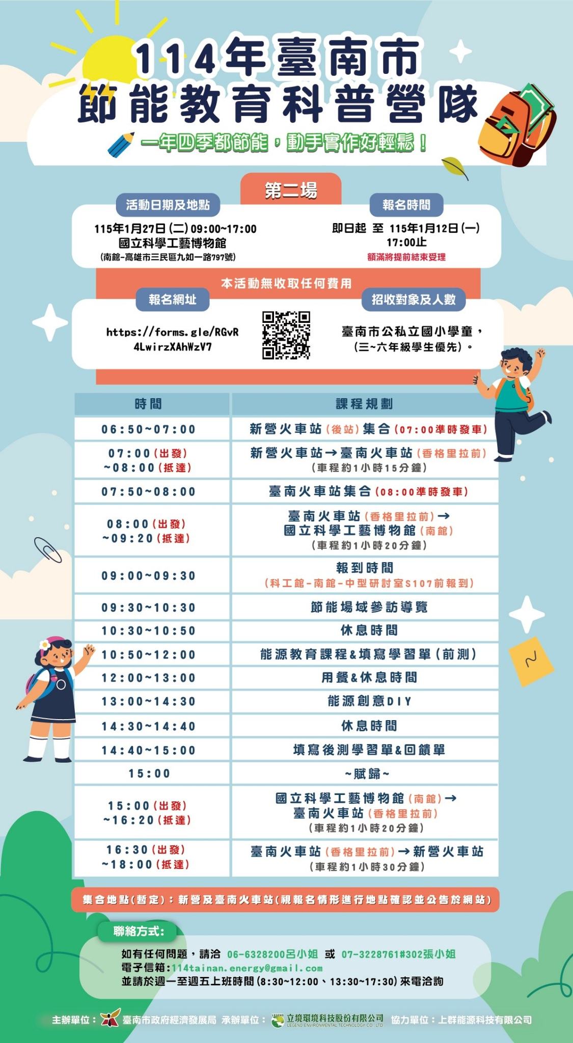 節能低碳新生活 - ⚡ 節能教育科普營隊開放報名啦！ ⚡ 你們知道每天用的手機、開的燈、看的電視 背後的電力從哪裡來嗎？電力對我們生活有多重要 ...