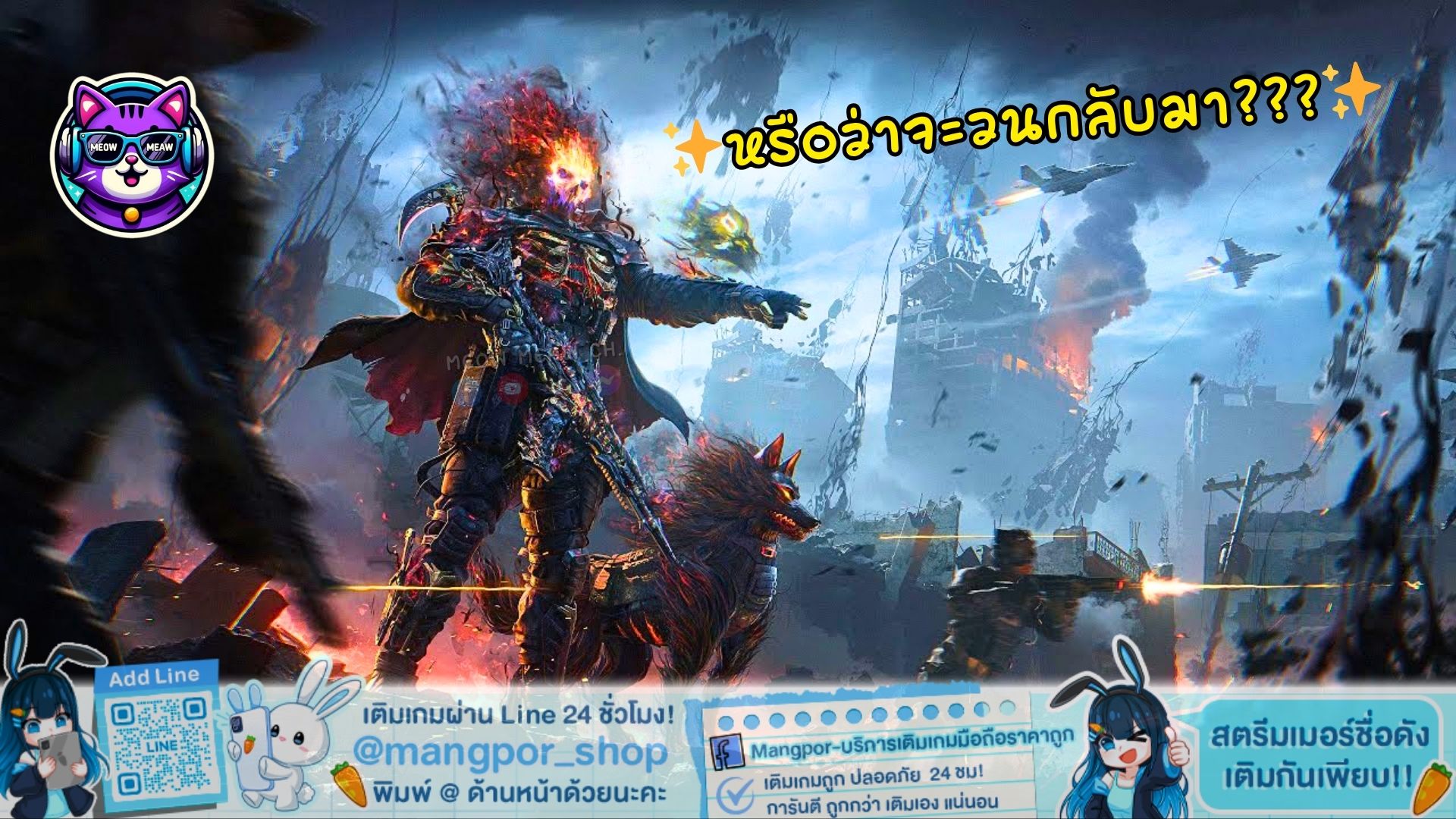Meow - พบไฟล์ Loading Screen ใน SS9 เอ๊ะหรือว่า Ghost Mythic จะวนกลับมา ...
