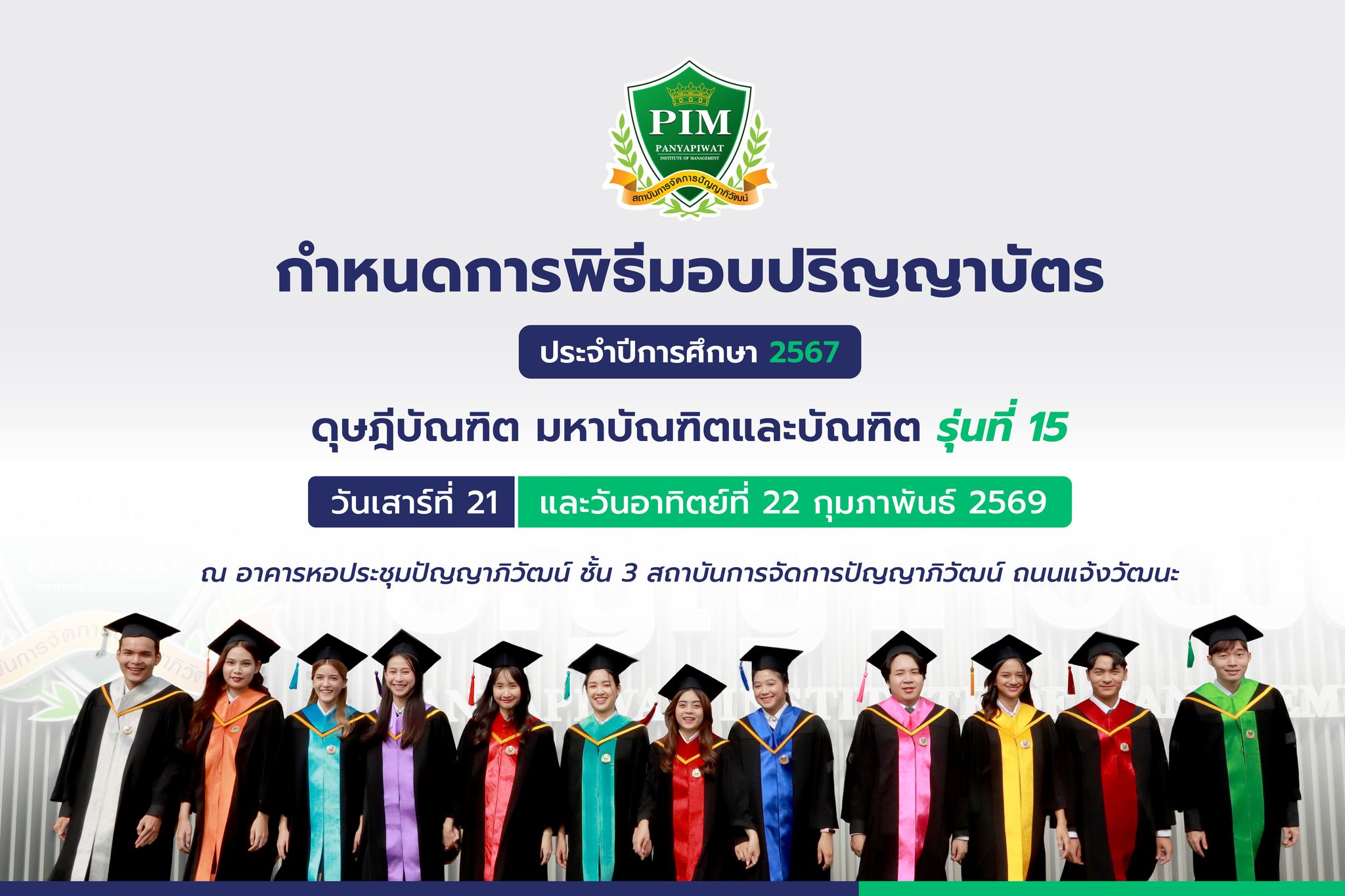 PIM ศูนย์การเรียนรู้ จังหวัดสมุทรปราการ