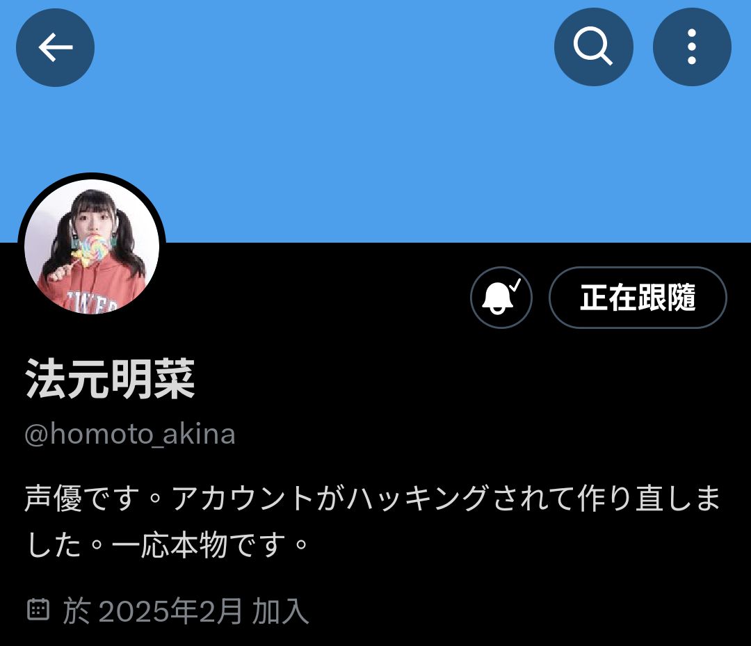 LoveLive迷因Love - 【報告】 法元明菜Twitter(X)帳號取不回來，於是開了新帳號 | Facebook