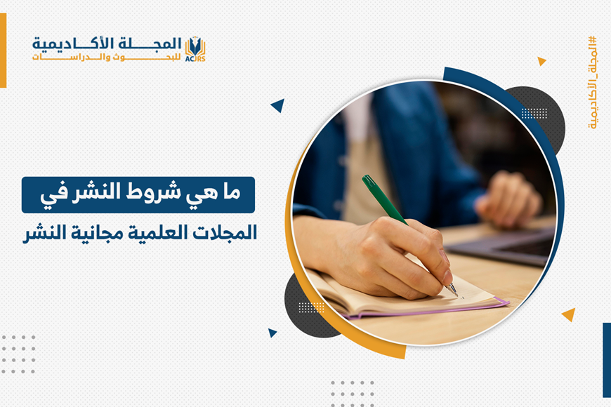 المجلة الأكاديمية للبحوث والدراسات Posts Facebook