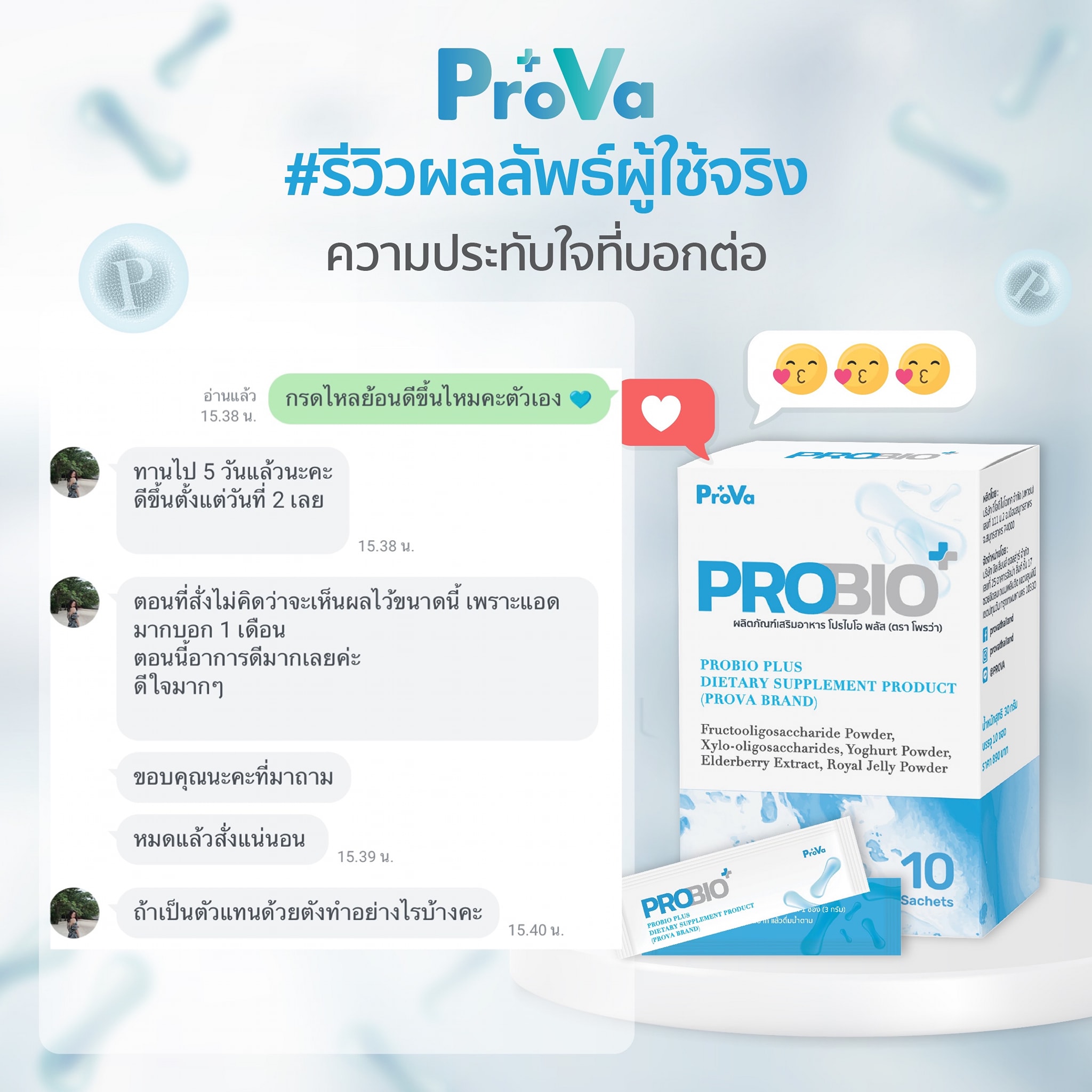 รีวิวจากผู้ใช้จริงนะคะ... - PROVA Thailand ตัวแทนใหญ่ติดบริษัท | Facebook