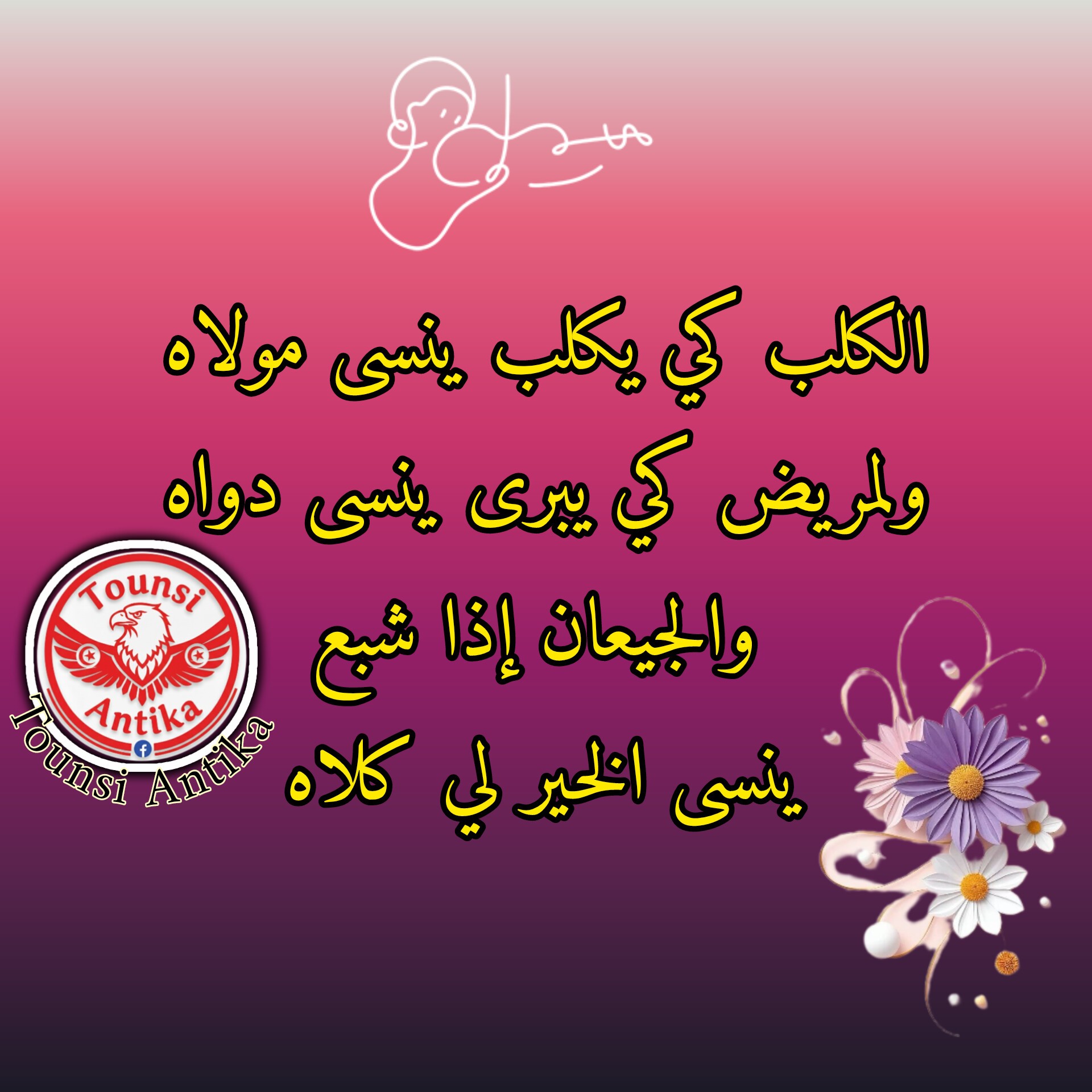 Tounsi - ️ | Facebook