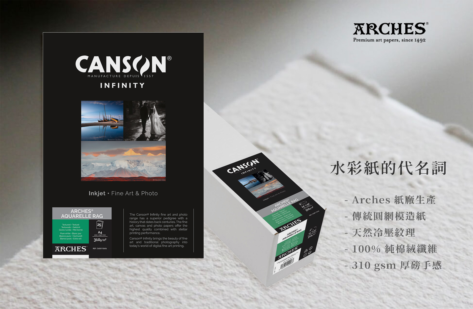 Canson Infinity Taiwan - 阿奇士水彩紙就如同皇冠上的寶石，獲得全世界藝術家的一致推崇。康頌全新推出的 ARCHES ...