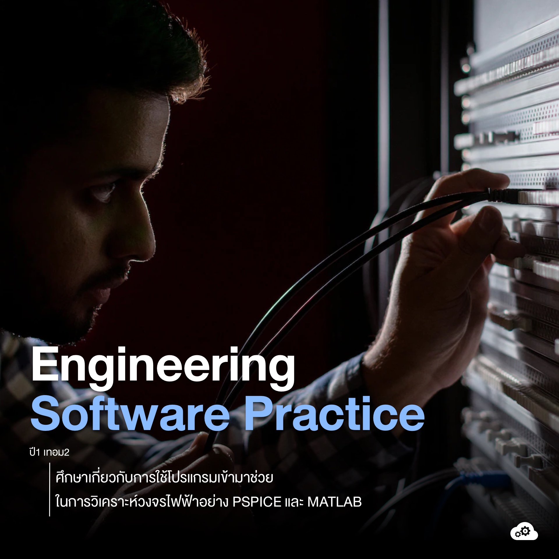 Be-engineer - 💻 Engineering Software Practice . ยินดีต้อนรับสู่โลกของ ...