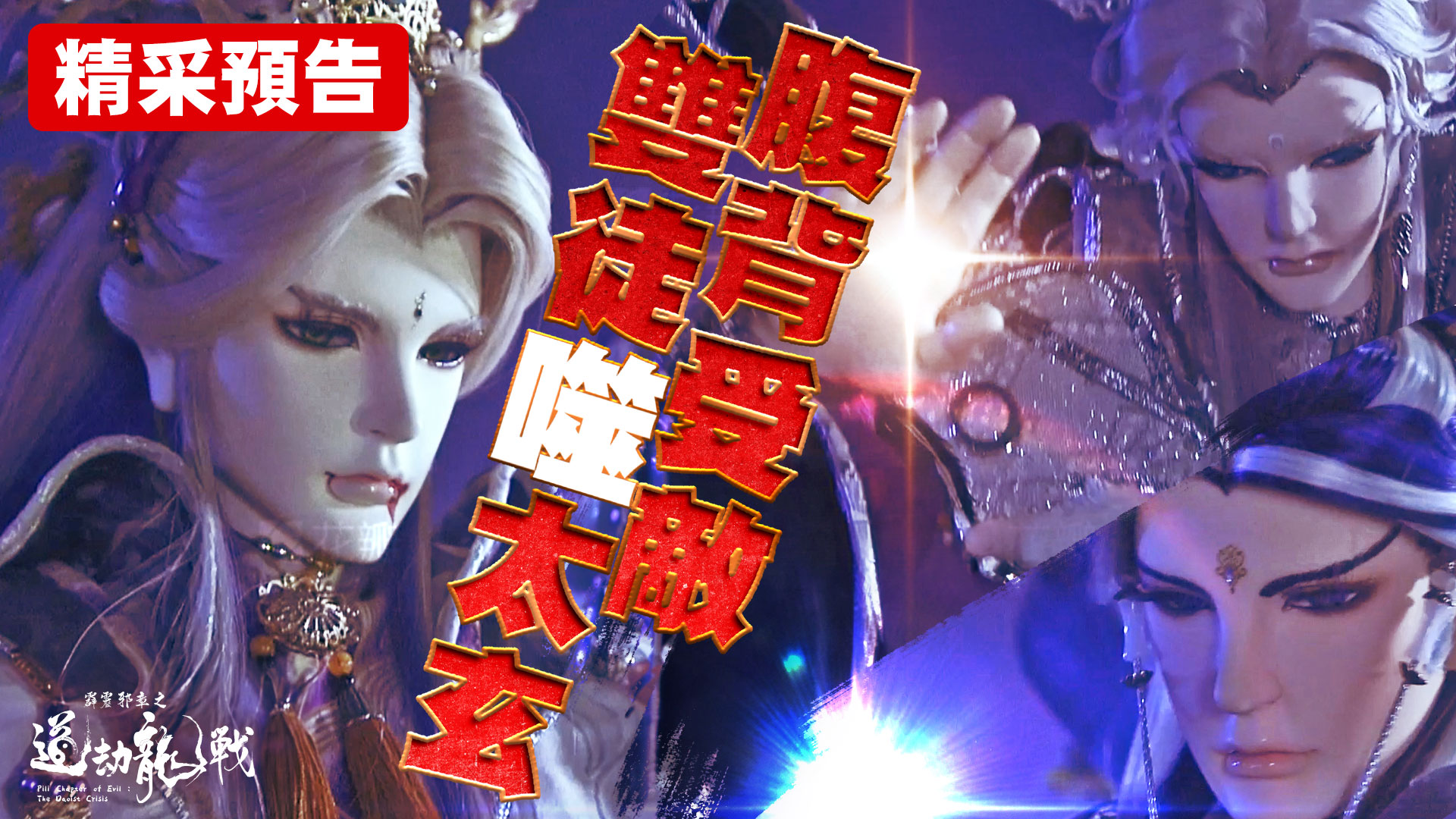 霹靂布袋戲 - 霹靂最新震撼鉅作【#霹靂戰冥曲】 — 2022年8月26日 — 【霹靂戰冥曲】強勢推出！ 🔹 完整『故事大綱』『角色介紹』請見 ...