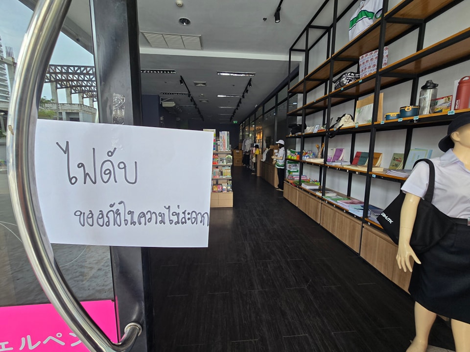 UTK - เนื่องจากร้านค้า UTK Shop ประสบปัญหาไฟฟ้าดับ ทำให้ไม่สามารถให้ ...