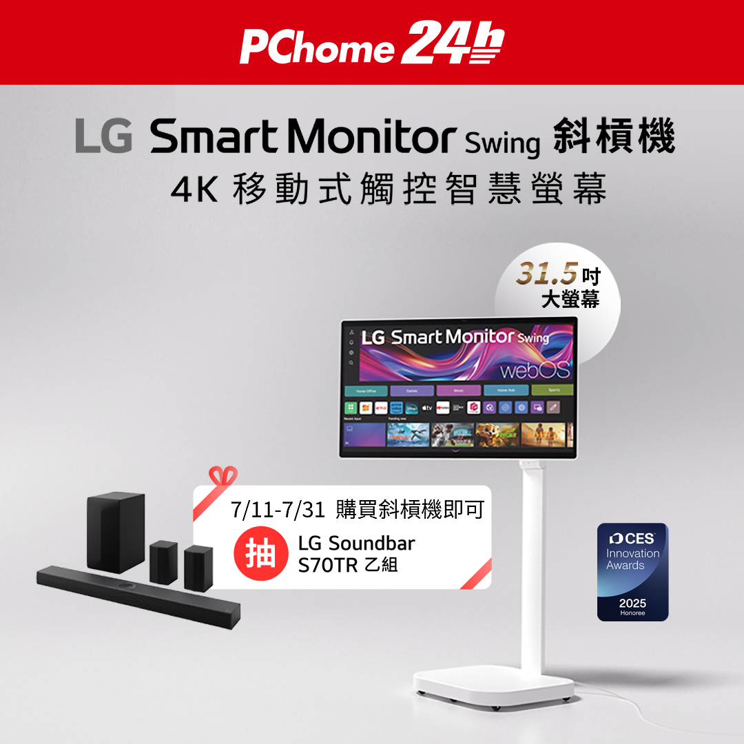 PChome 24h購物 - 📣 LG「斜槓機」人氣熱銷中🔥 辦公神器 × 追劇利器 ×... | Facebook