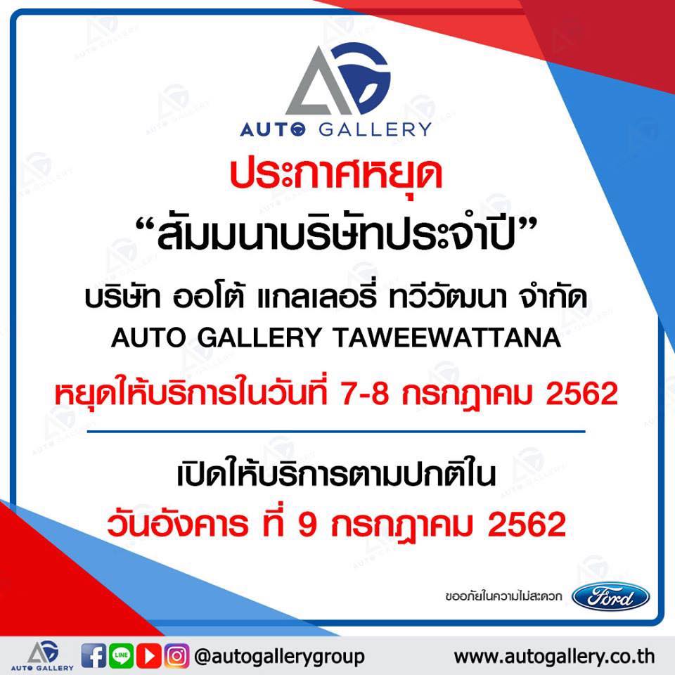 ศูนย์บริการฟอร์ด ออโต้ แกลเลอรี่... - ฟอร์ดทวีวัฒนาFordOnline