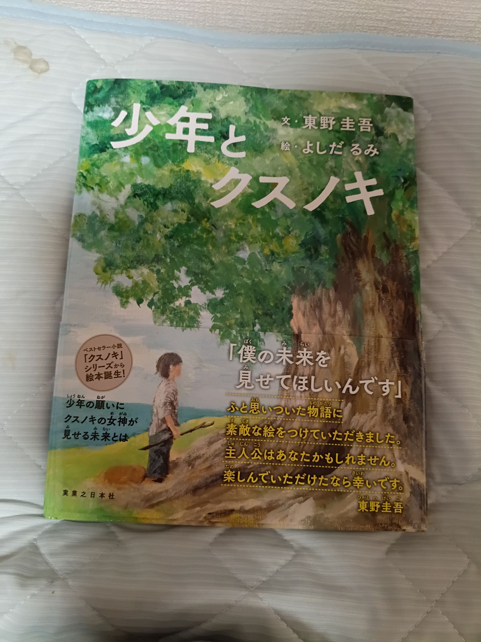 東野圭吾 子供