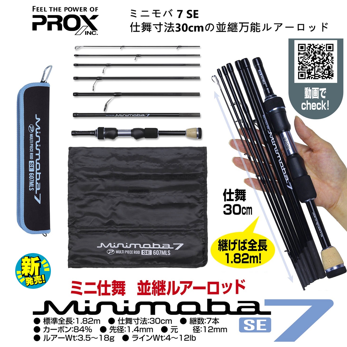PROX 🇯🇵 新款Minimoba 7 SE 607MLS 🎣收埋得30cm 🎣旅行露營 👍方便