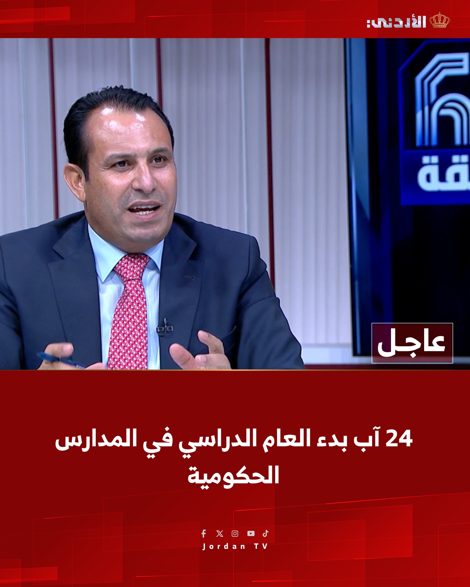 مدرسة جبل الأمير الحسن الاساسية الأولى للبنات | Az Zarqa'