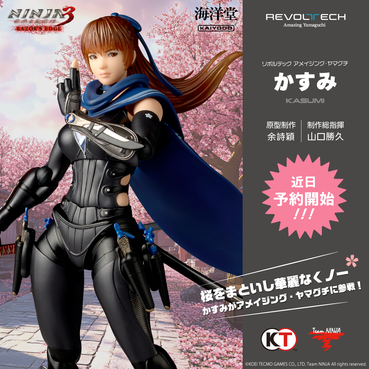 海洋堂 即將公佈發售詳情: Action Figure REVOLTECH AMAZING YAMAGUCHI 