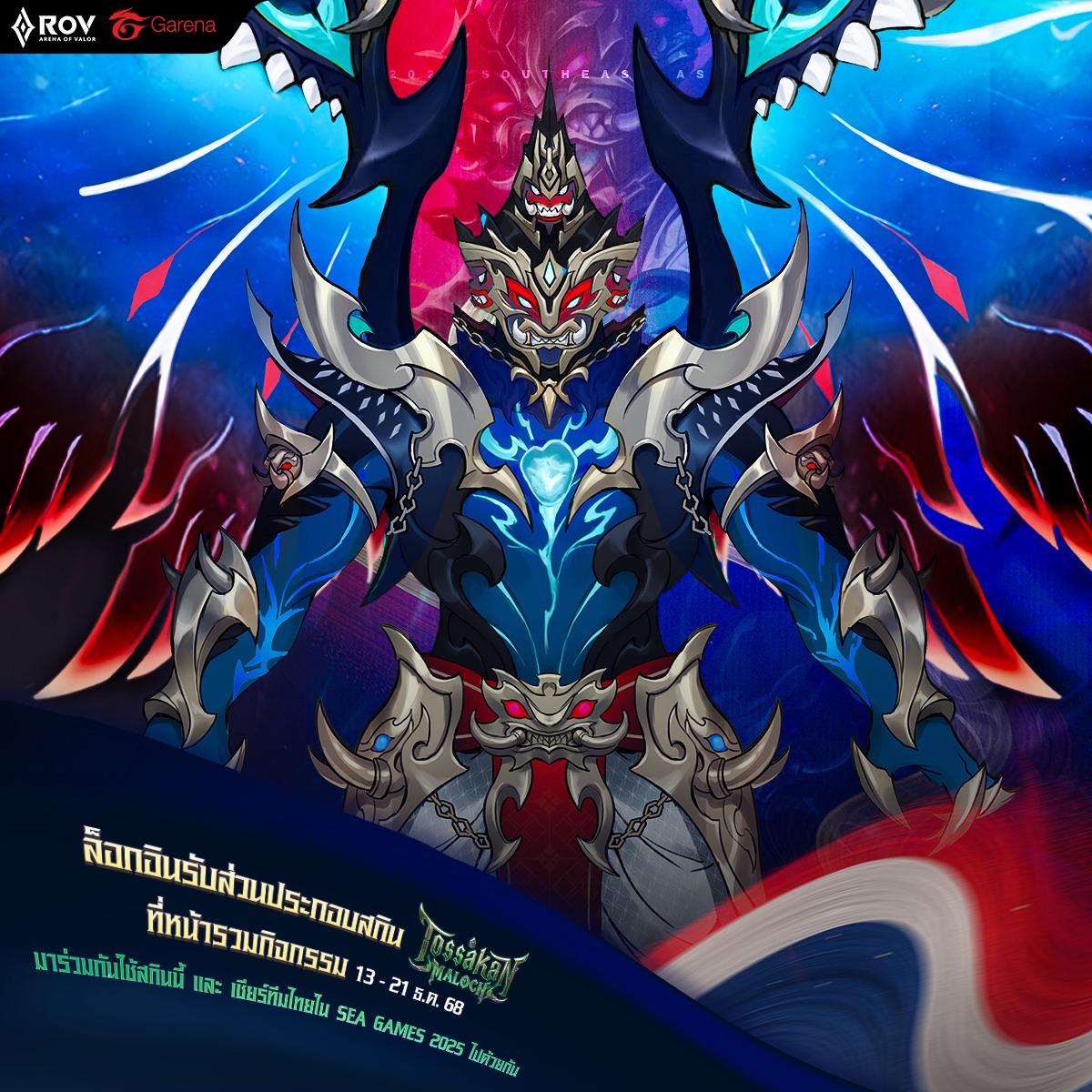 Garena RoV Thailand added a new photo. - Garena RoV Thailand