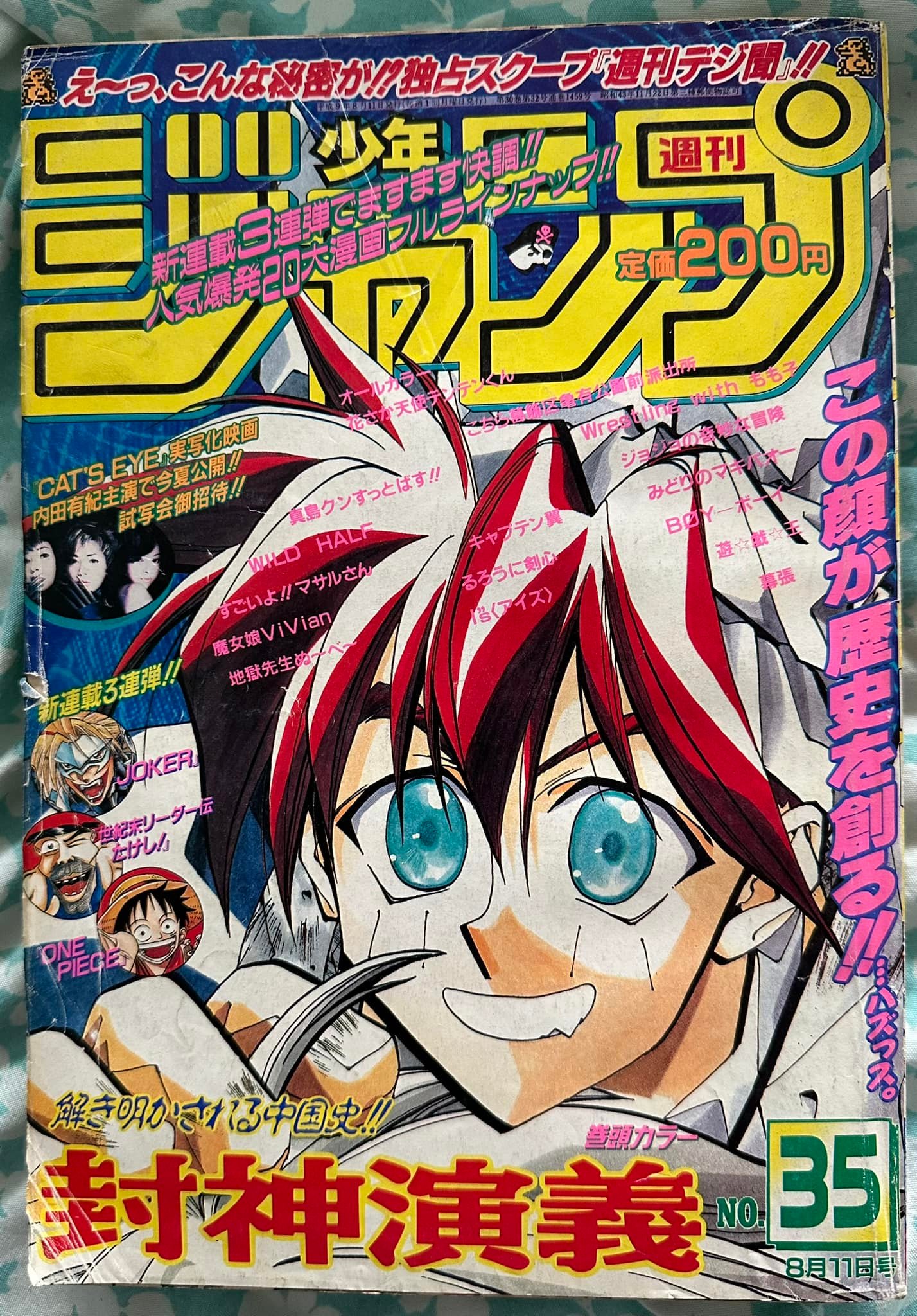 Original Weekly Jump 1997 No. 35 with One Piece chapter 2