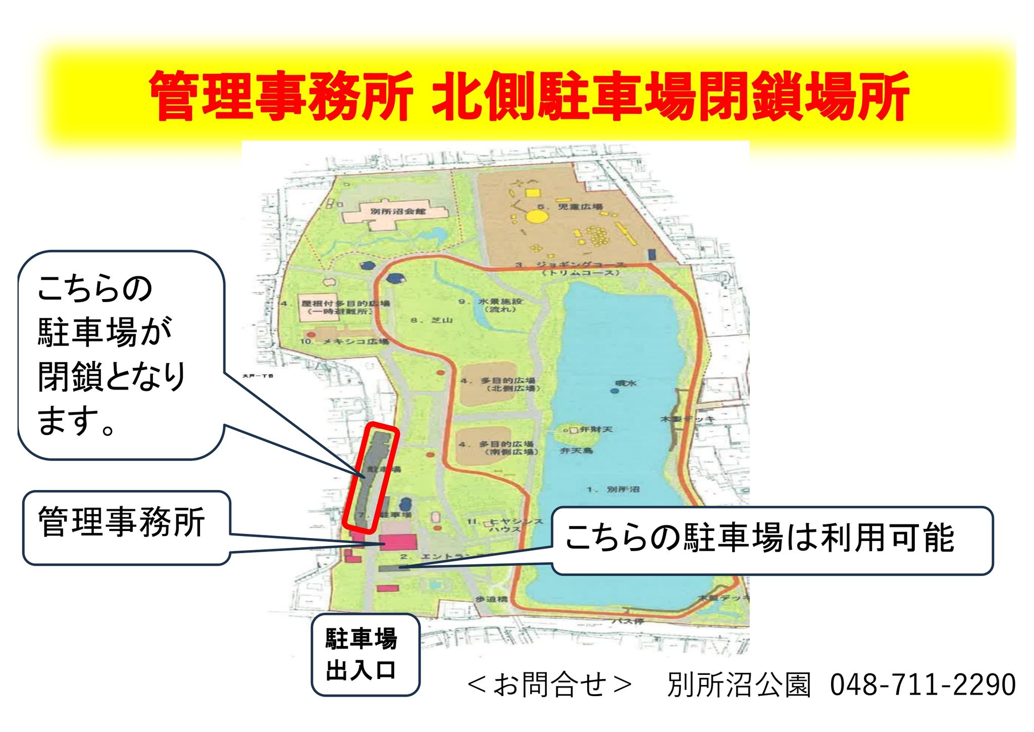 別所 沼 公園 駐 車場