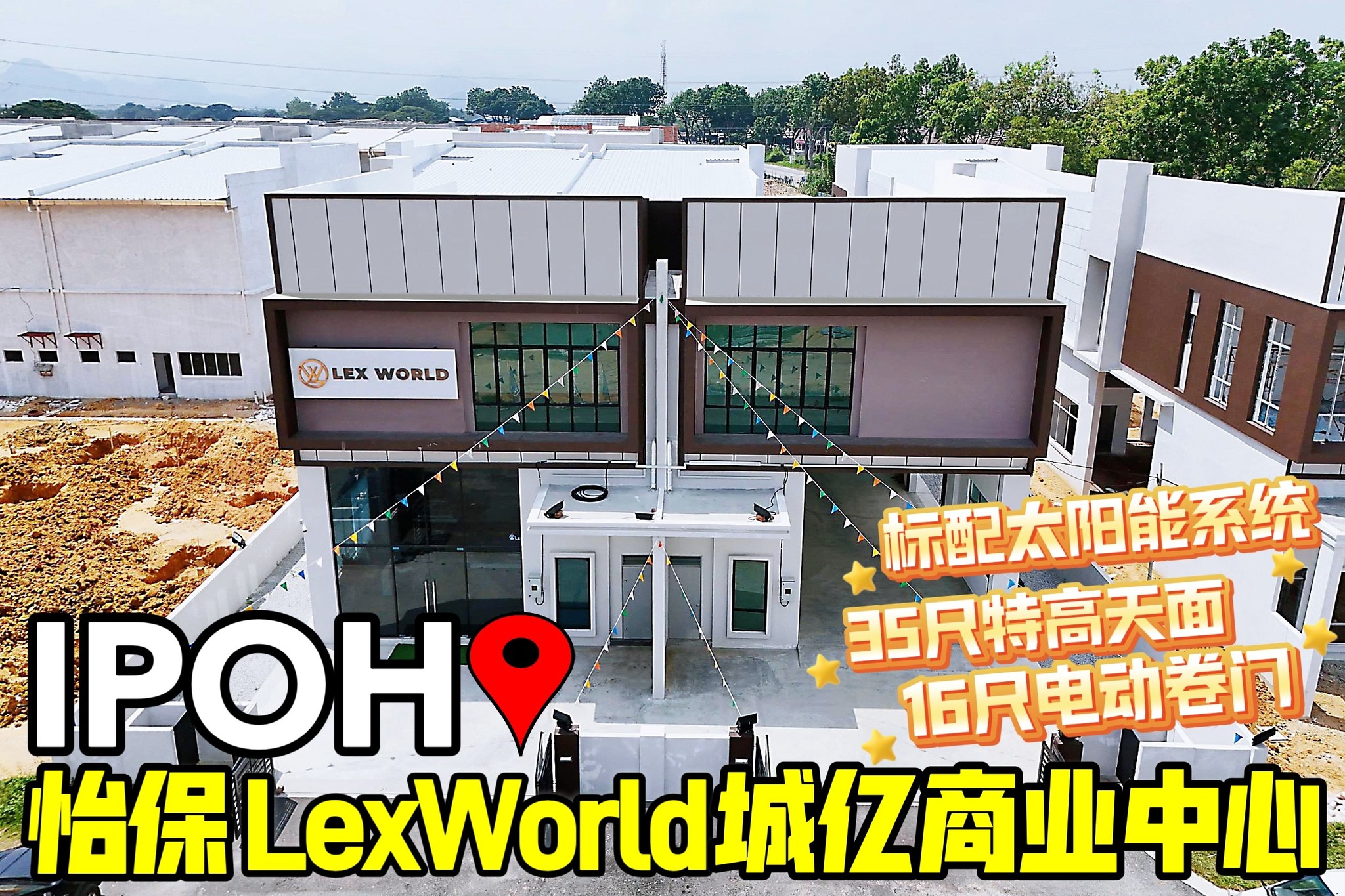 Ipoh 怡保 - 怡保【LexWorld 城亿高级商业中心】 打造现代化商业空间🤩 ＃ipoh ... | Facebook