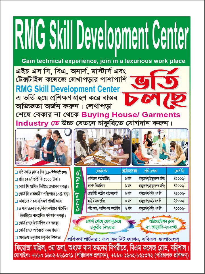 RMG Skill Development Center | Barisal
