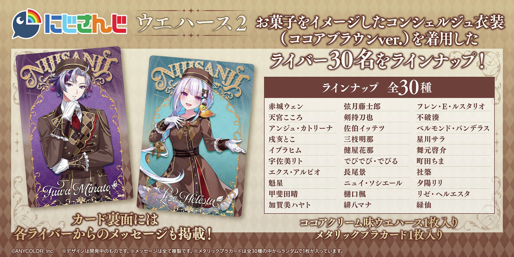 バンダイより「にじさんじ」商品の第2弾が発売決定！ 第2弾は「にじ 