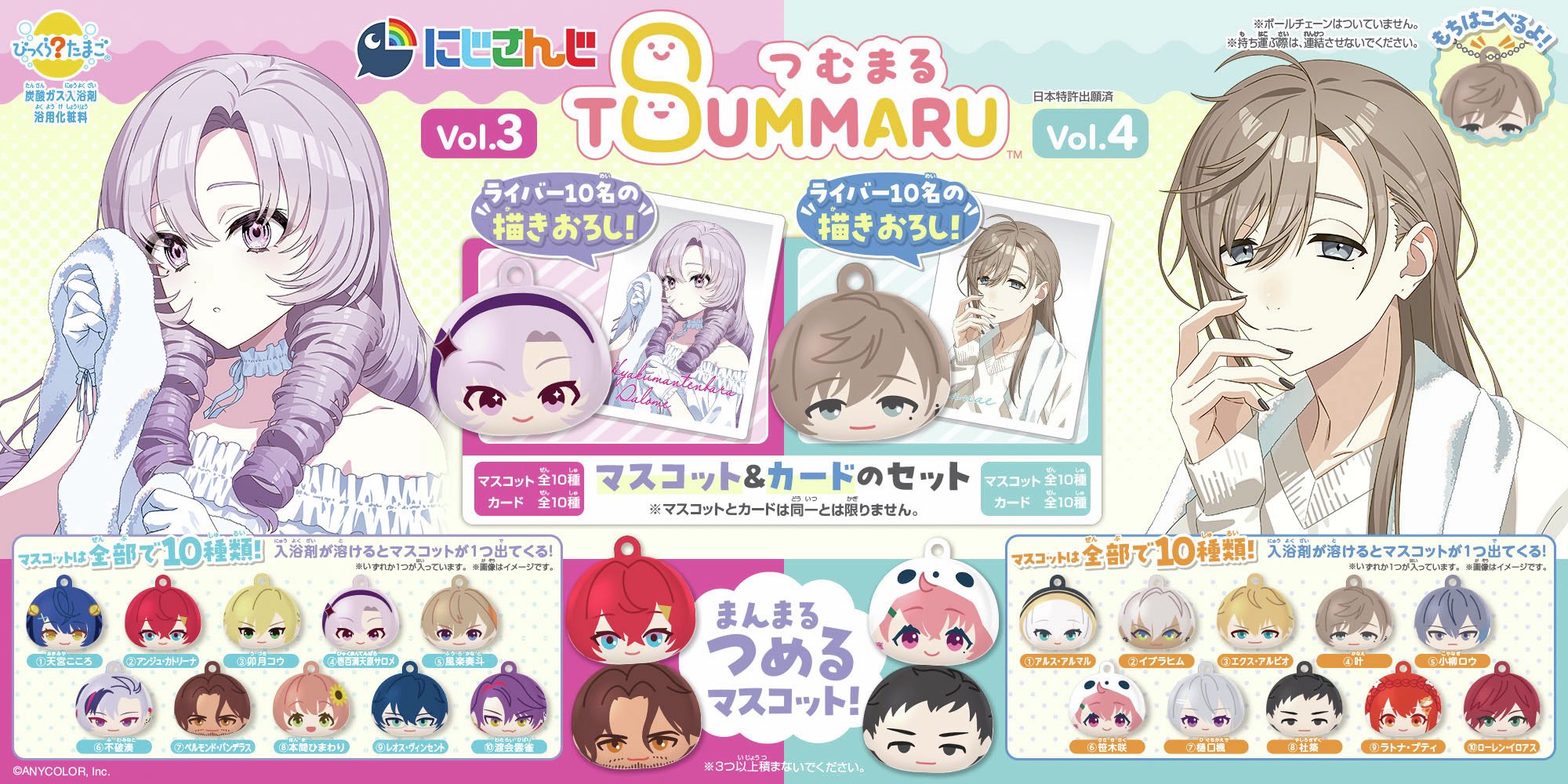 バンダイより「にじさんじ」商品の第2弾が発売決定！ 第2弾は「にじ 