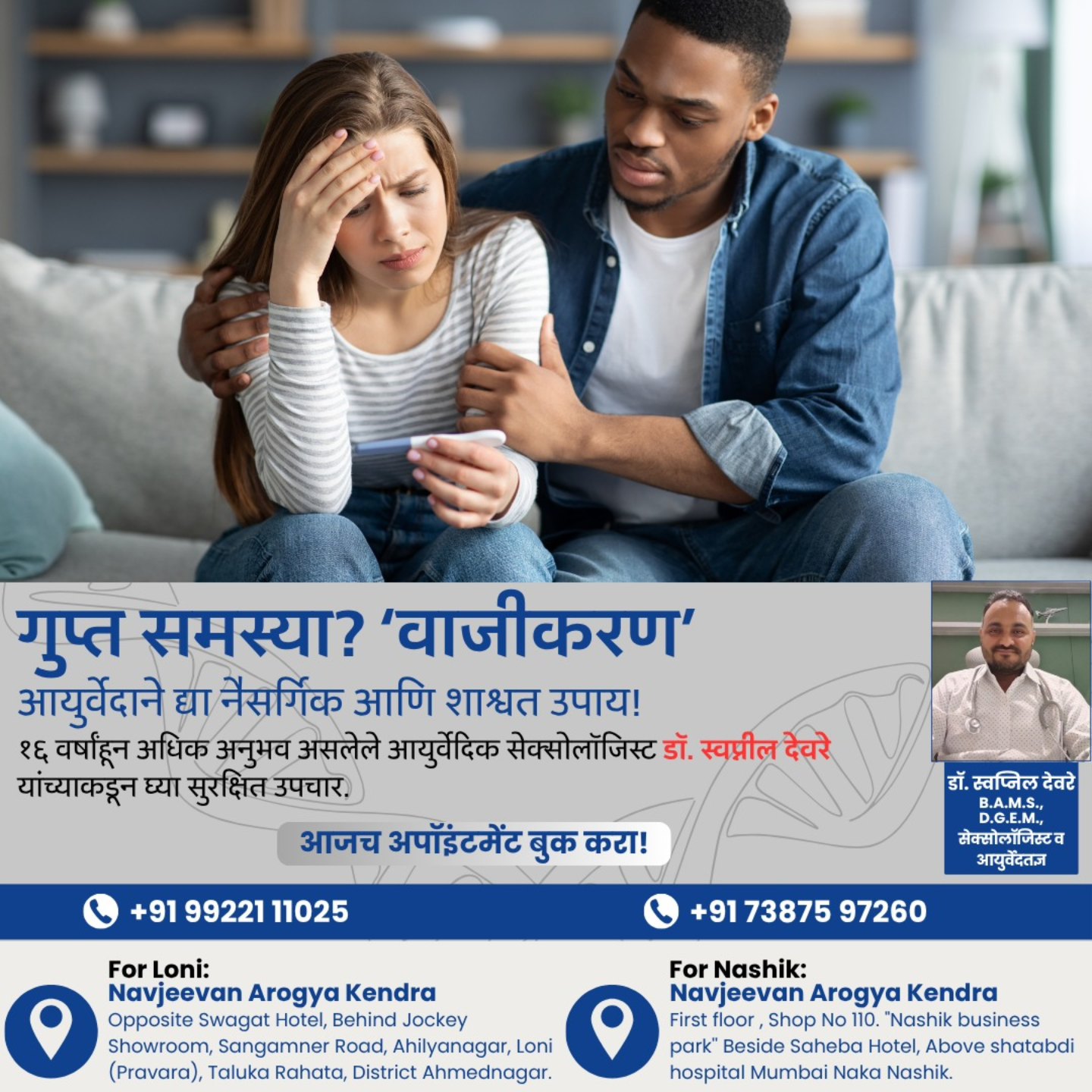 Navjeevan.Arogya.Kendra | Nashik