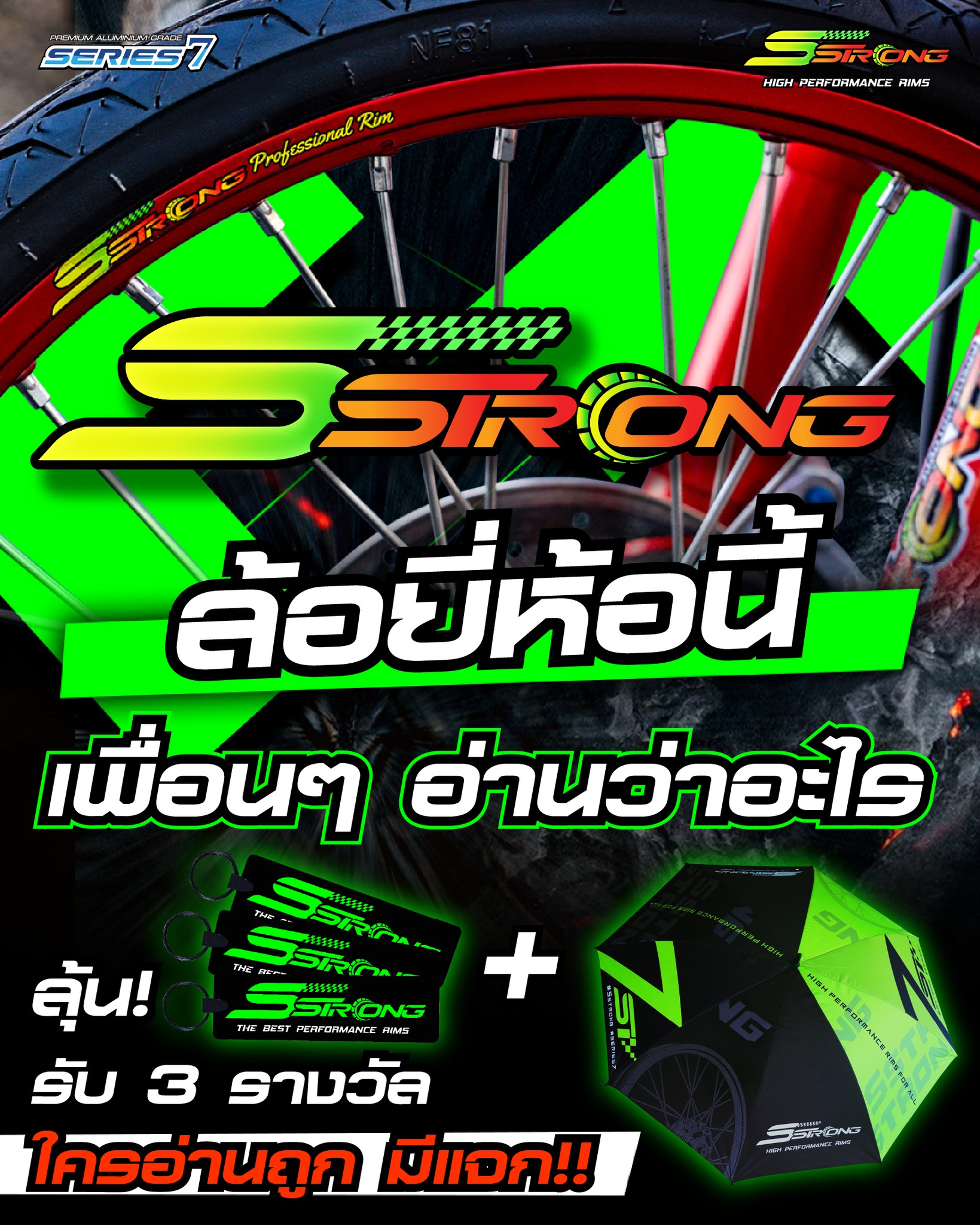 Sstrong - ล้อยี่ห้อ SSTRONG เพื่อนๆอ่านว่าอะไร ใครอ่านถูก มีแจก‼️ . 🥇 ...