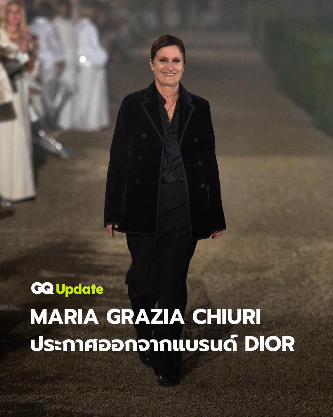GQ - #GQUpdate เป็นไปตามคาด! มาเรีย กราเซีย คิอูริ (Maria Grazia Chiuri ...