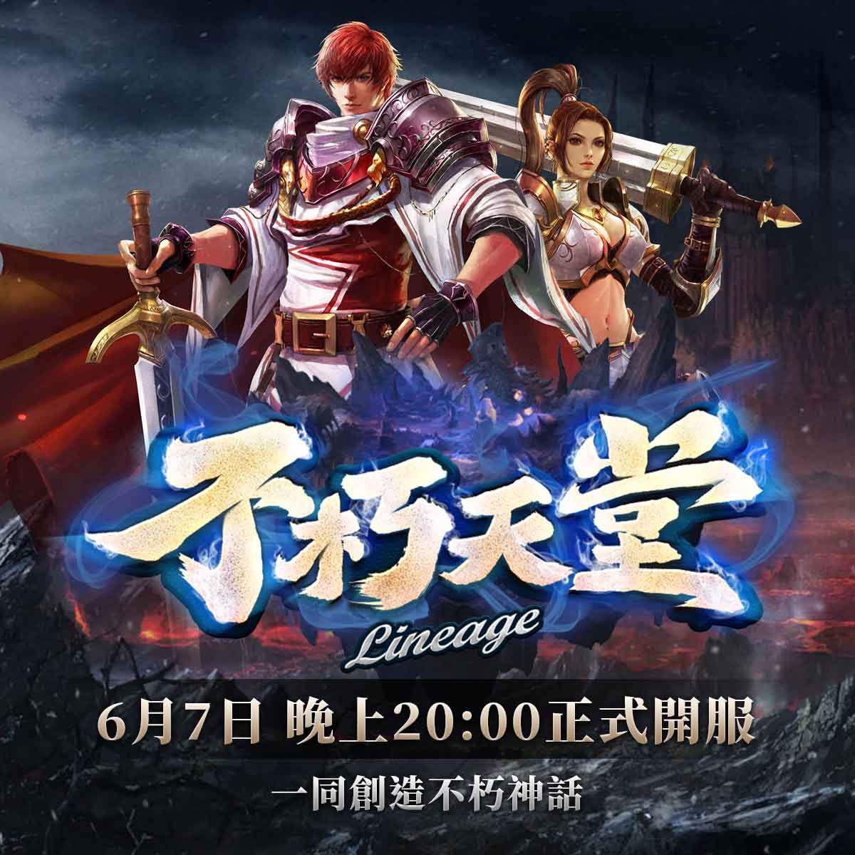 不朽天堂