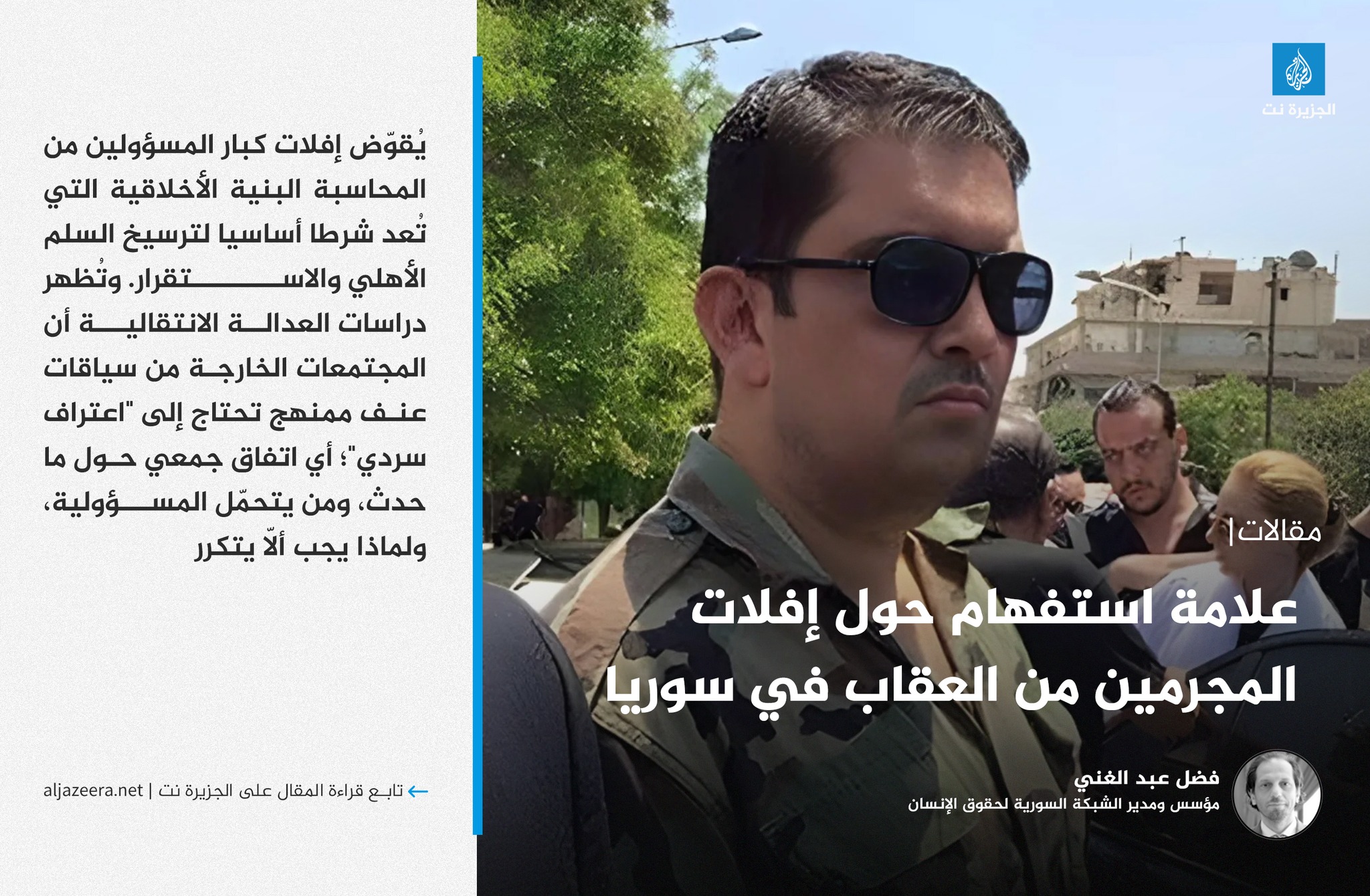 الجزيرة نت - مؤسس ومدير الشبكة السورية لحقوق الإنسان فضل... | Facebook