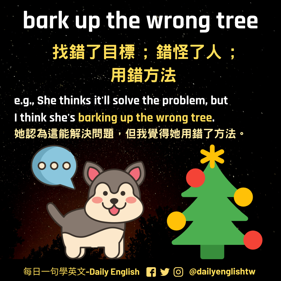 🦁『找錯目標』的英文怎麼說 📘bark up the wrong... - 每日一句學英文 - Daily English