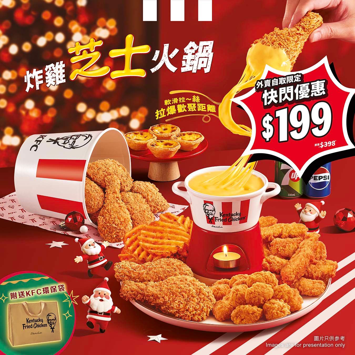 KFC - 【KFC上校雞寶茶餐，咪走「寶」呀！】 「唔該…我要麥⋯⋯」勿叫錯！ KFC最新推出嘅「上校雞寶」茶餐點止得一款吖，仲有「S6上校 ...