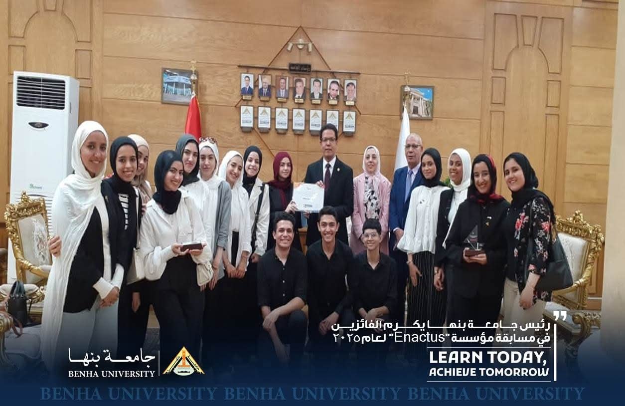 Benha University added a new photo. - Benha University